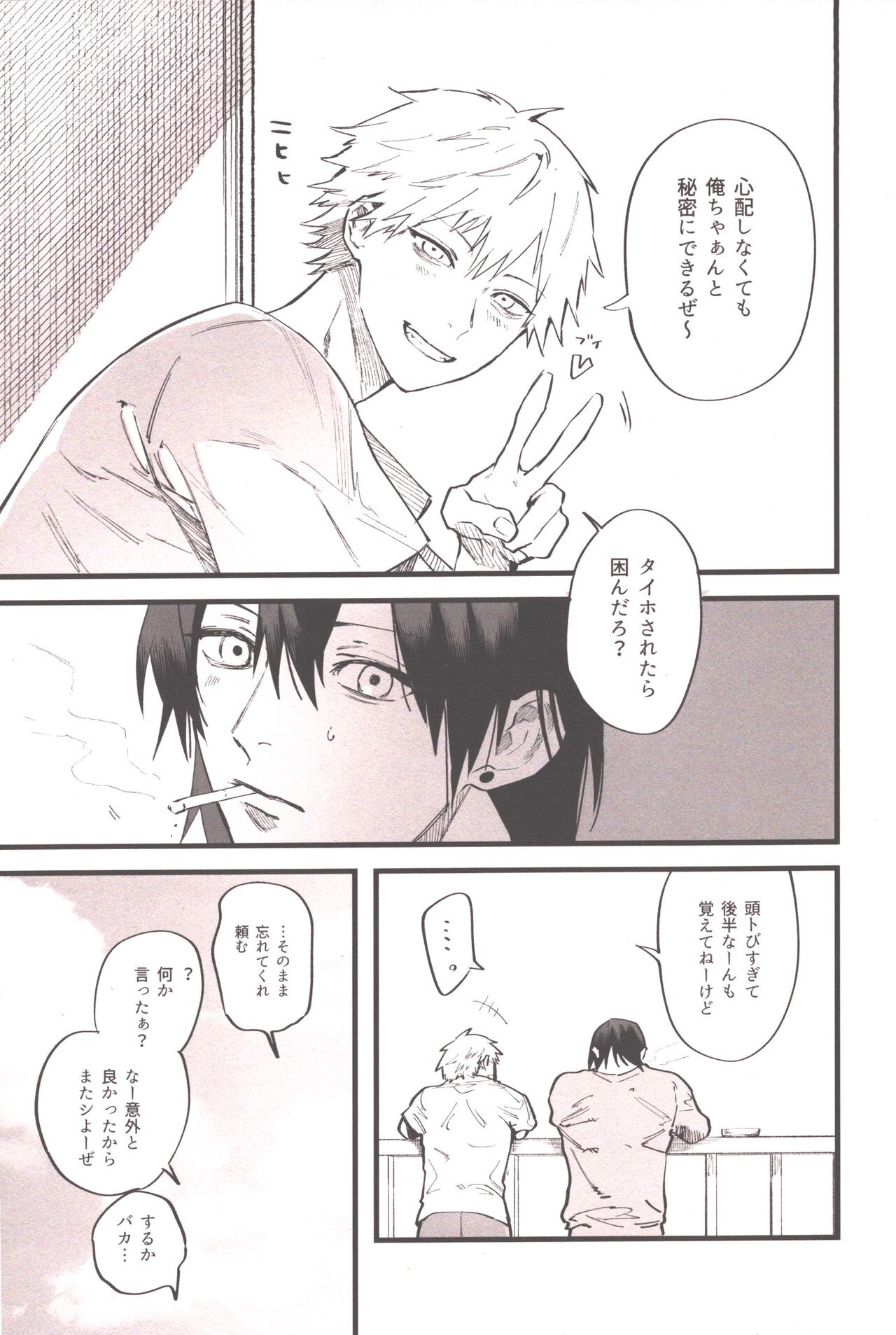 Shoudouteki Shinya - Page 34