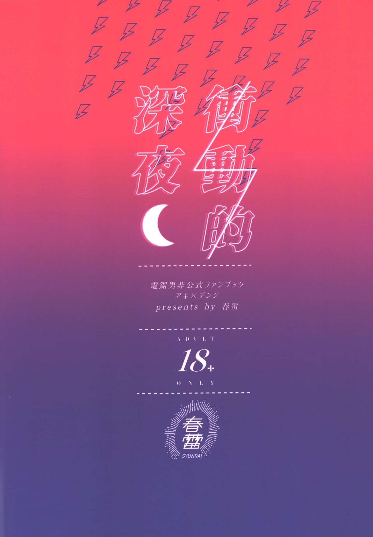 Shoudouteki Shinya - Page 36