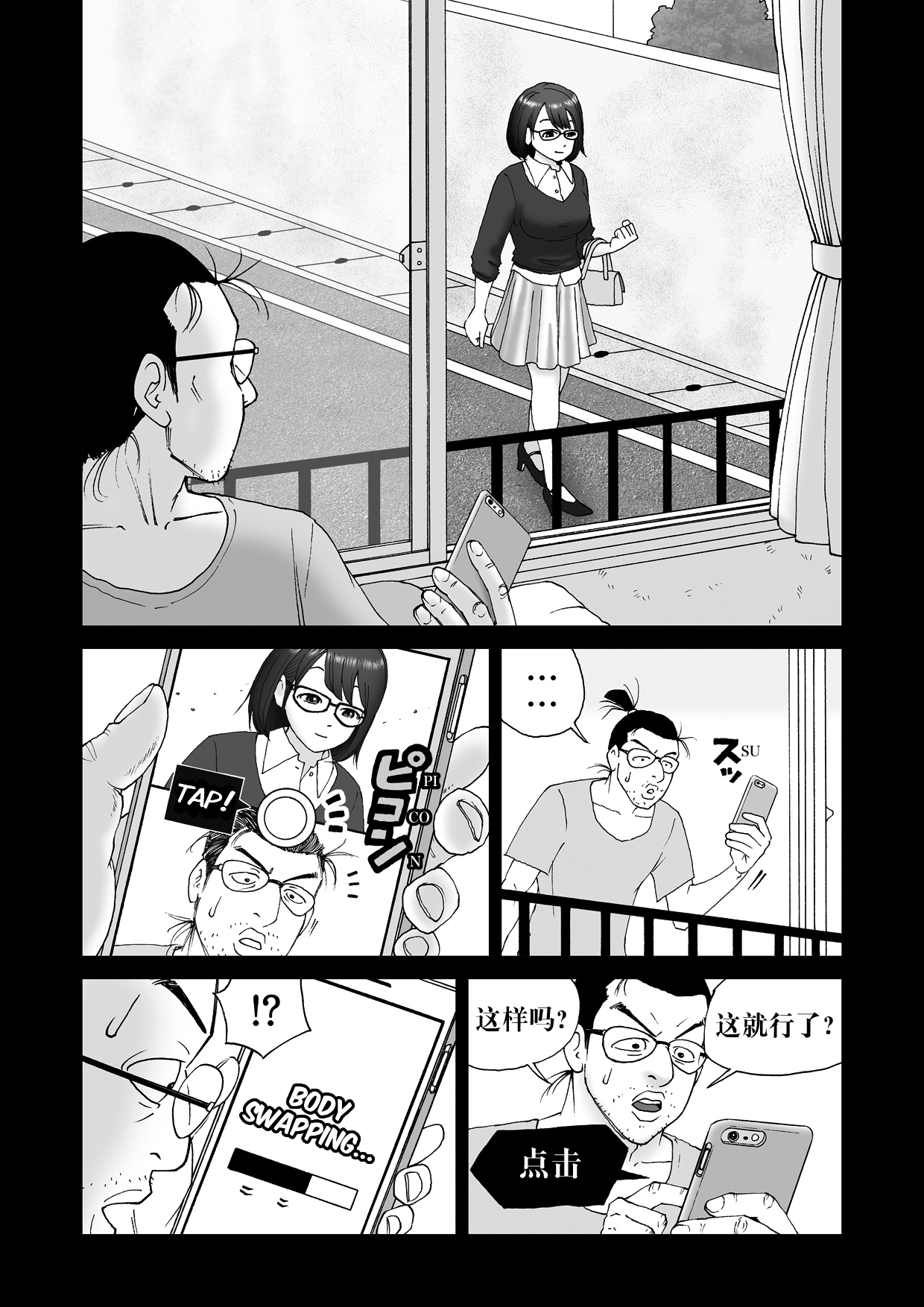 Body Swapper - Page 10