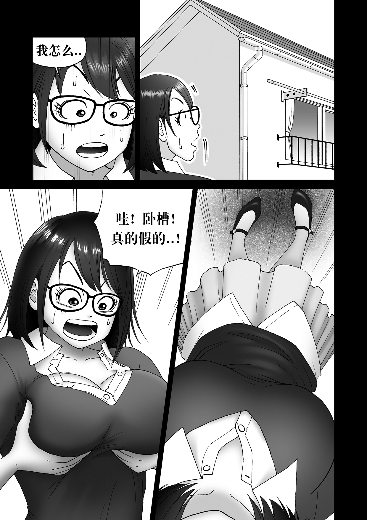 Body Swapper - Page 12