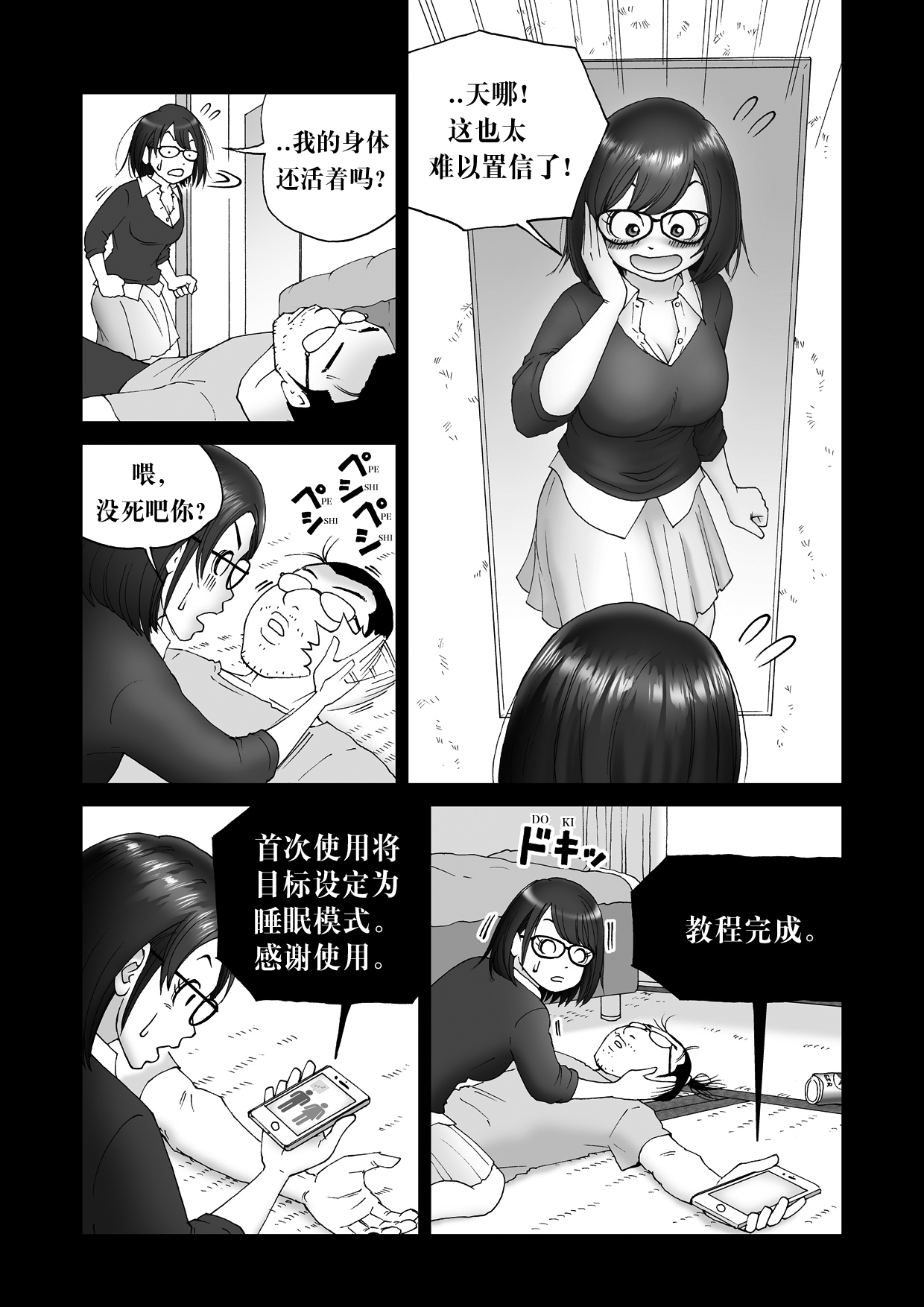 Body Swapper - Page 14