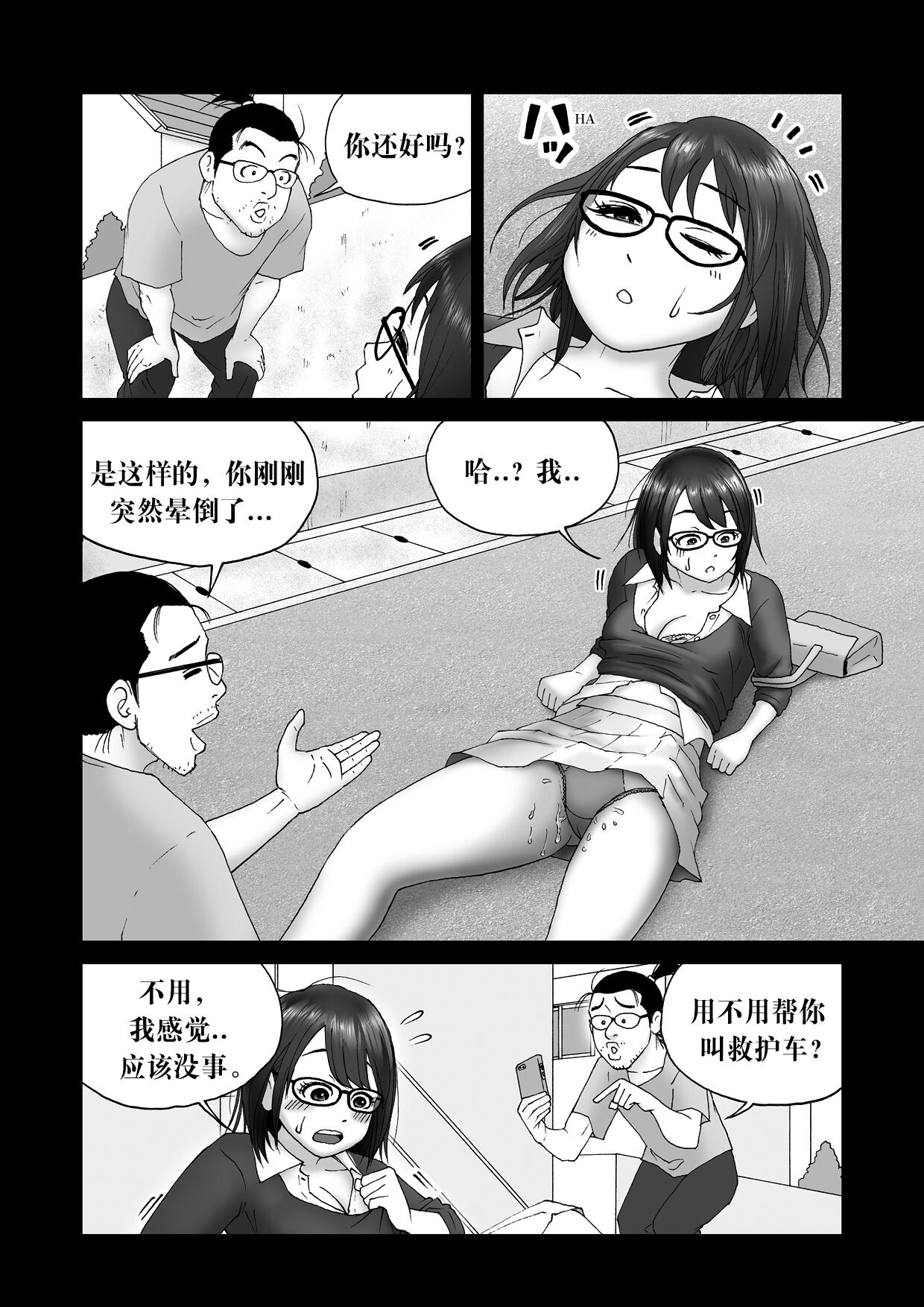 Body Swapper - Page 19