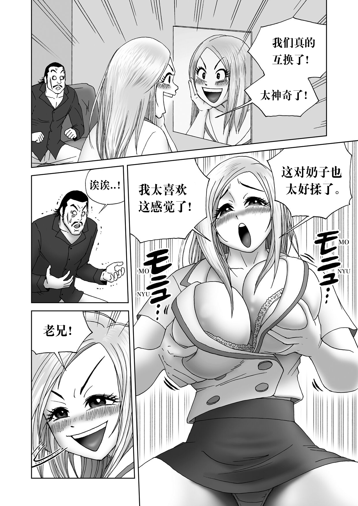 Body Swapper - Page 29
