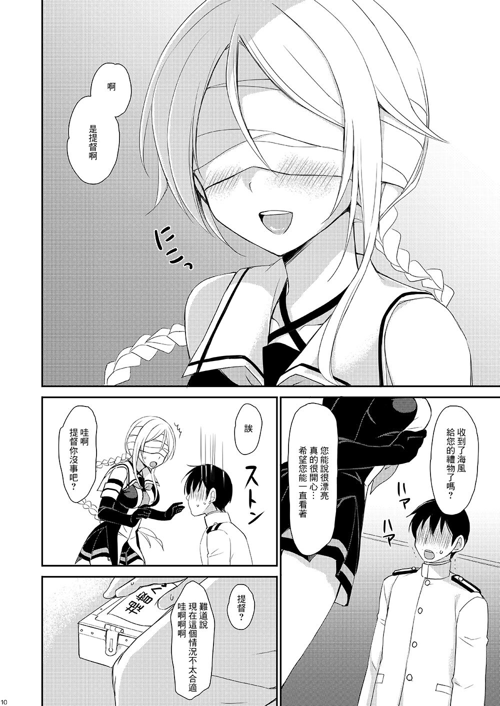 Su-Hai Kanojo - Page 9