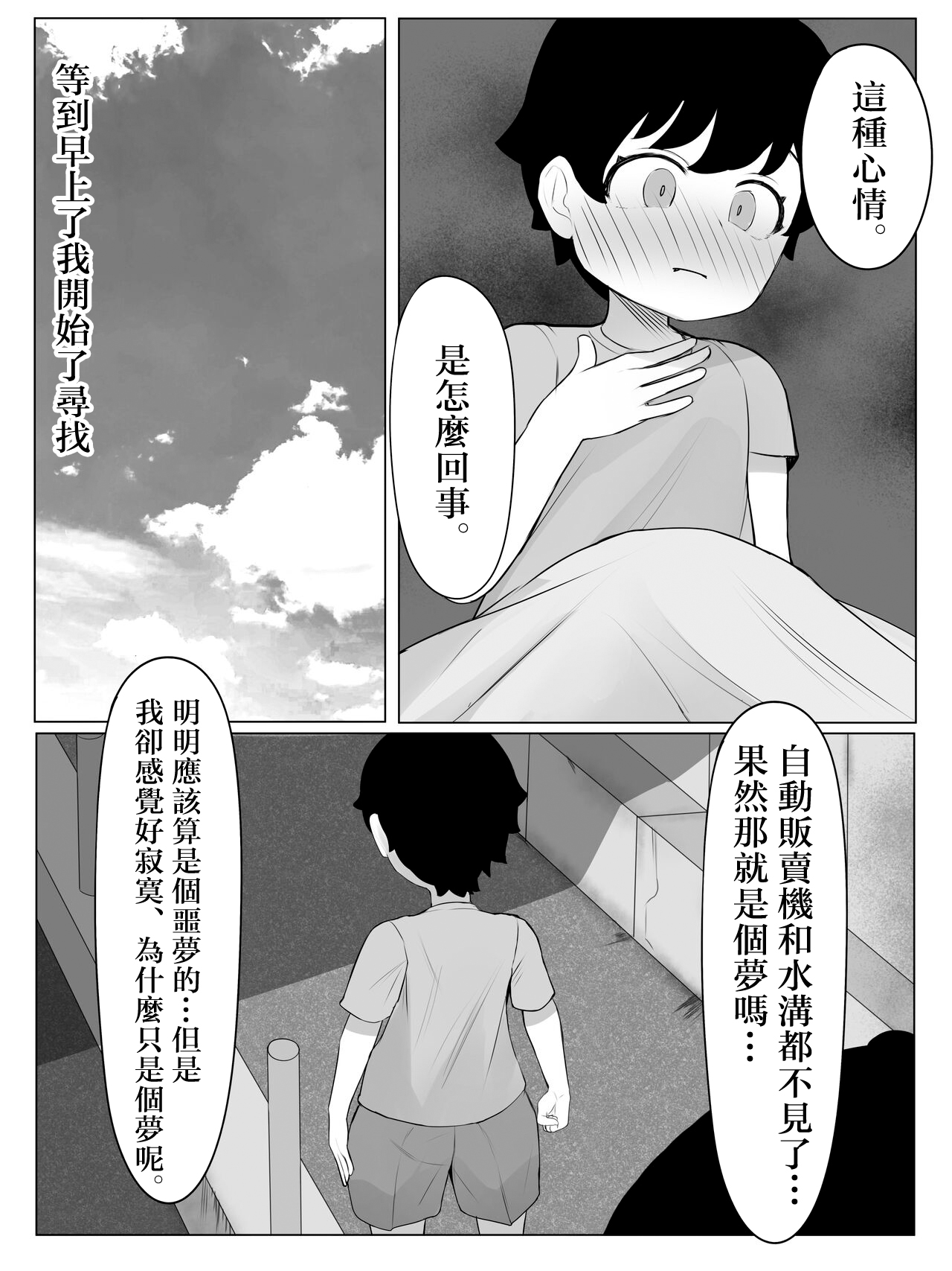 Warau onna - Page 14