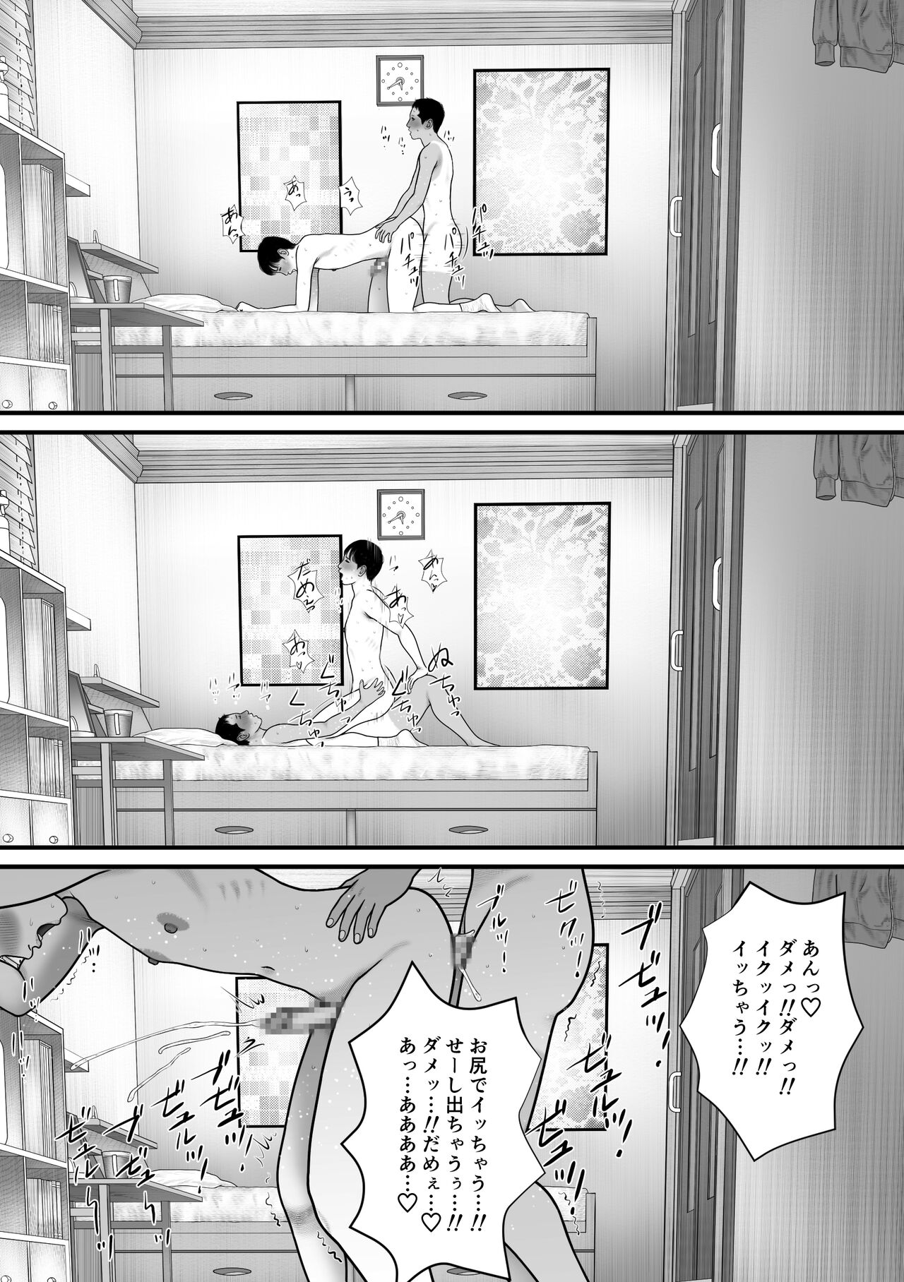 Shinyuu Mosaic 2 - Page 15