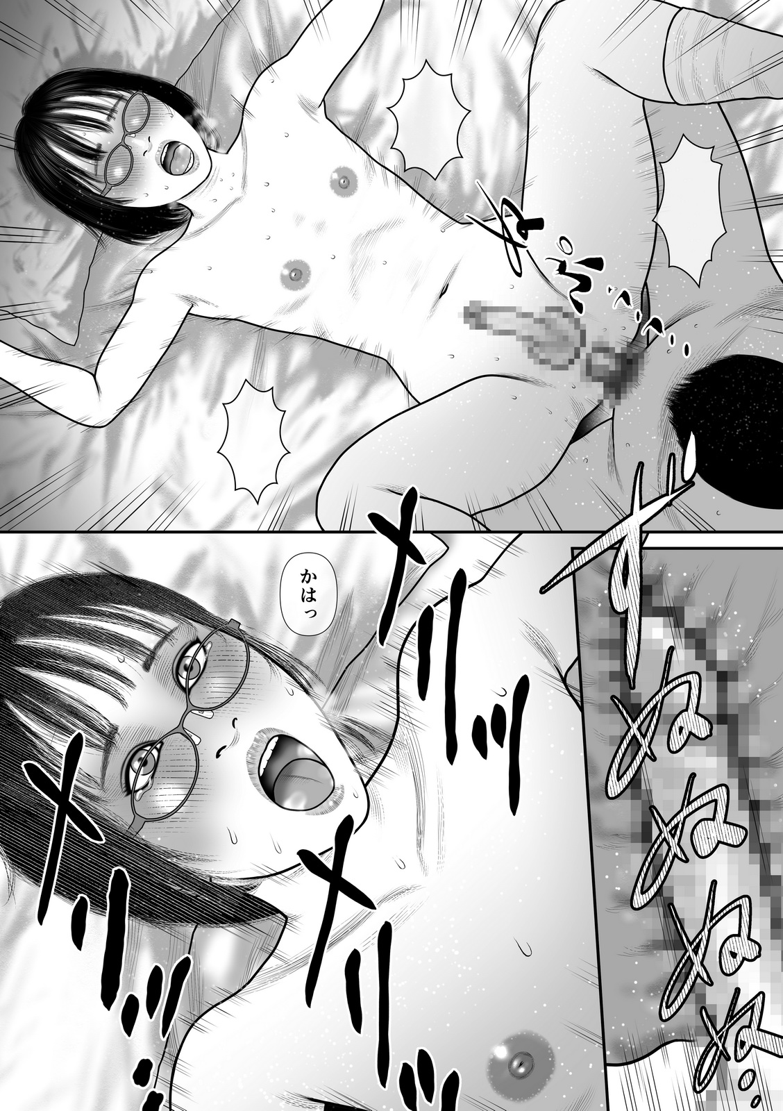 Nijiiro TRAP - Page 21