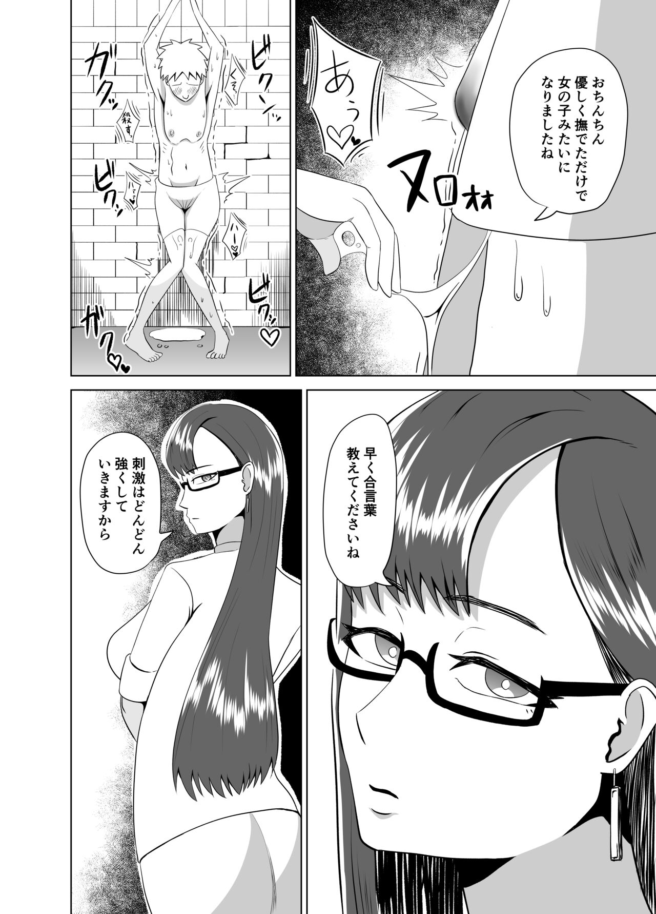 Funya Chin Choukyou - Page 14