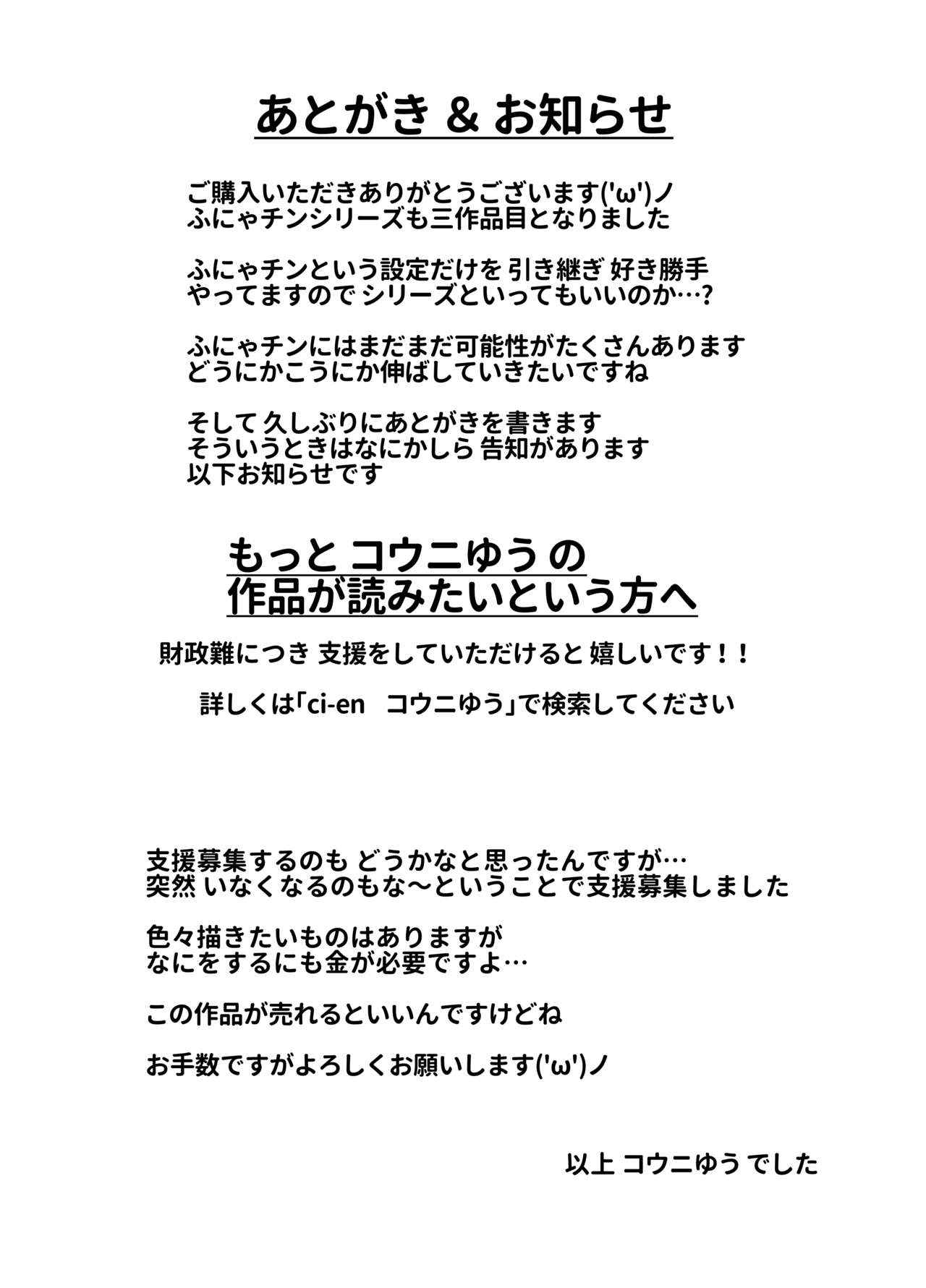 Funya Chin Choukyou - Page 29