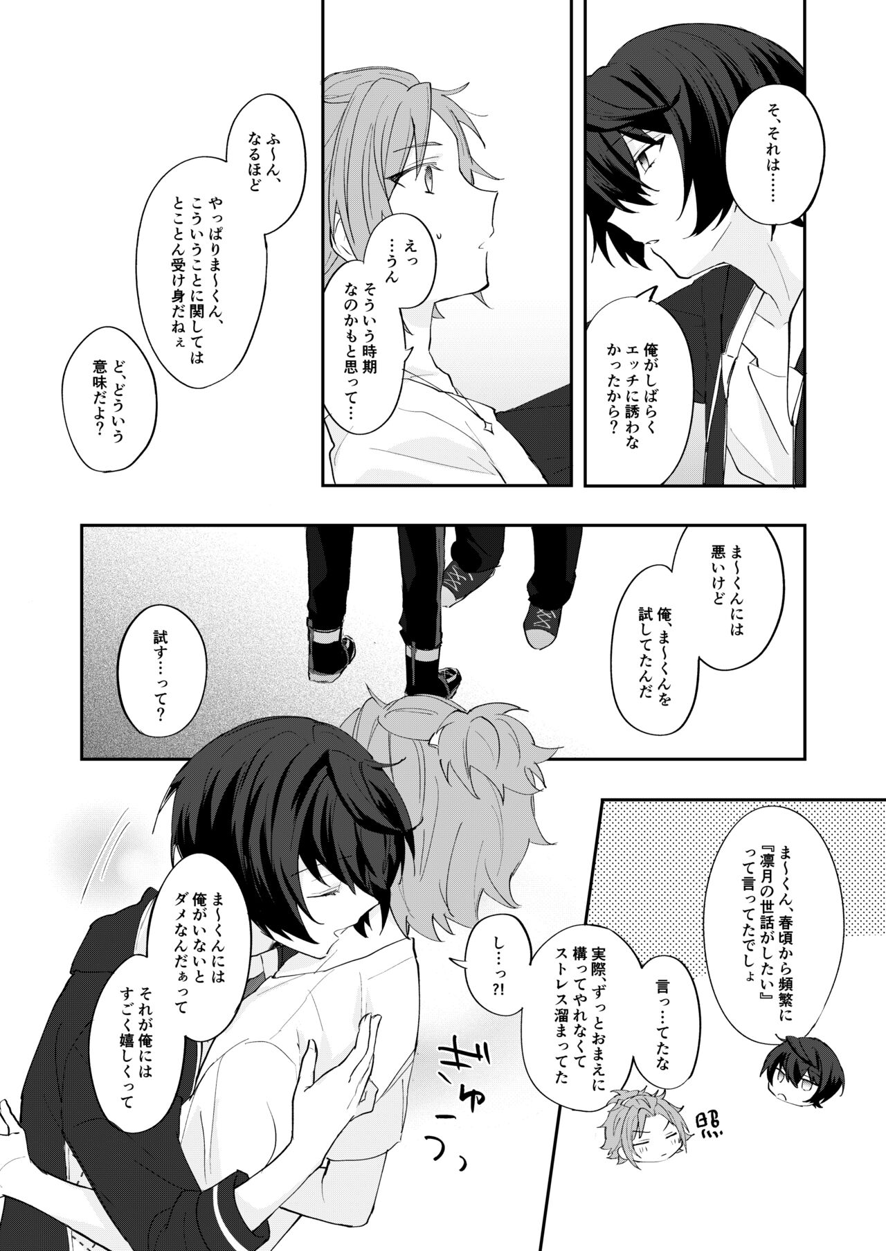POPPIN' KISS - Page 20