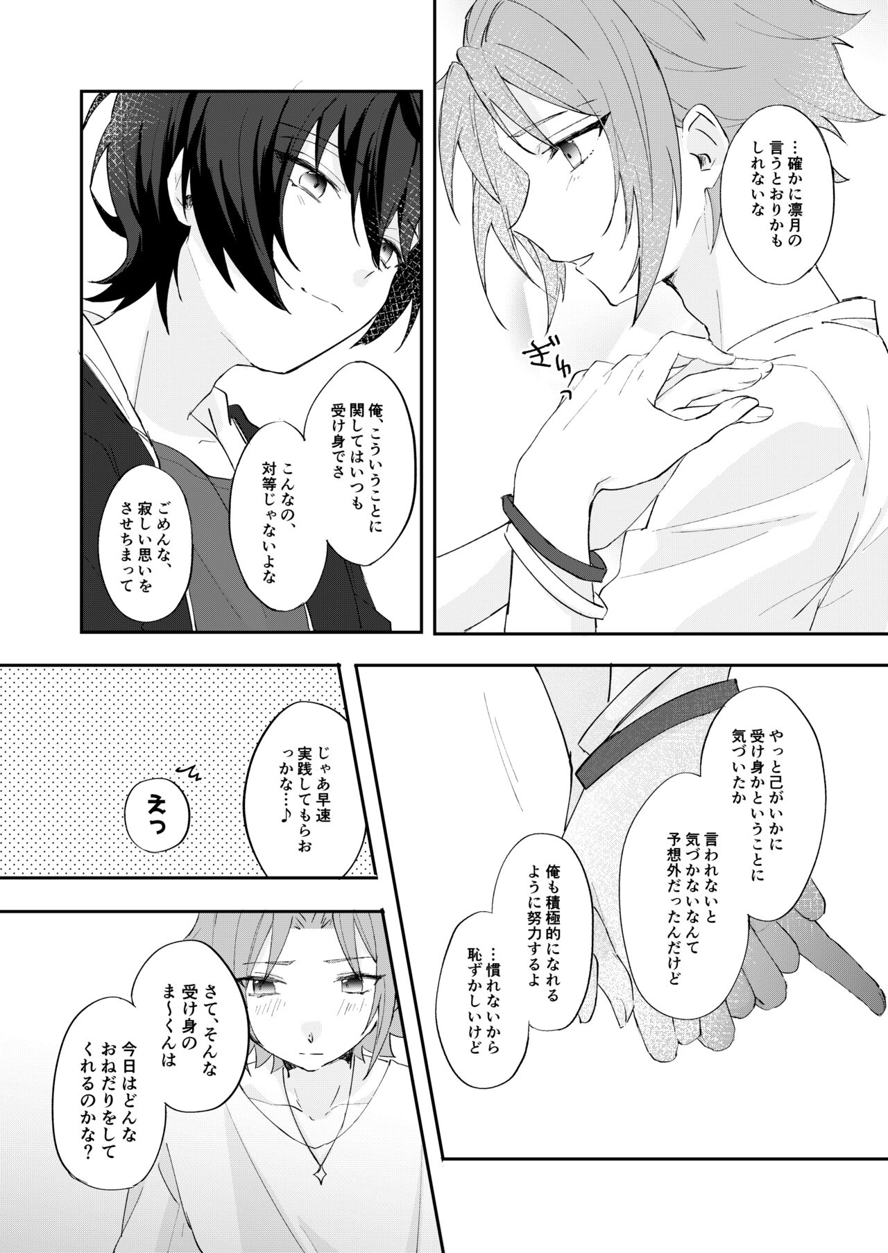 POPPIN' KISS - Page 22