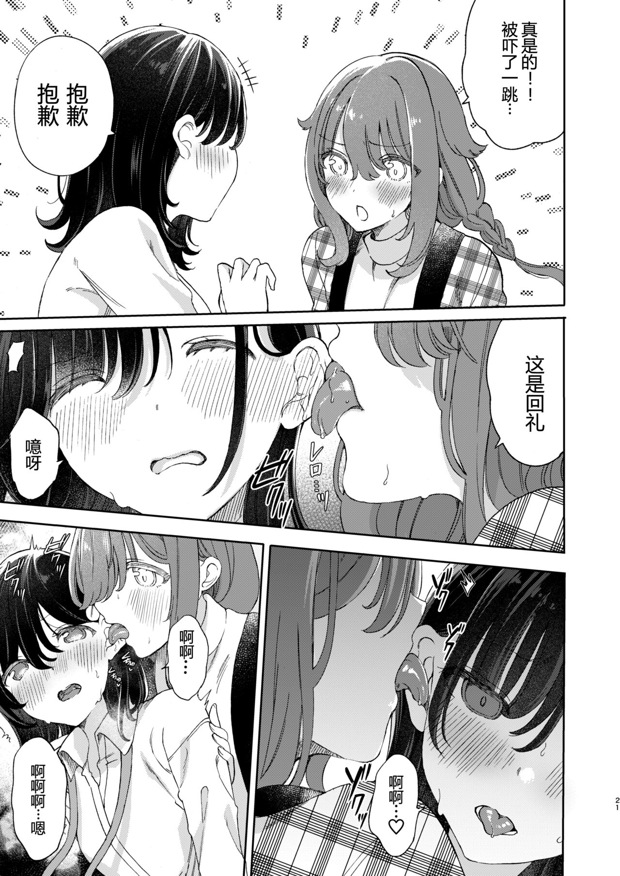 Hitohada de atatamaru hoho - Page 4