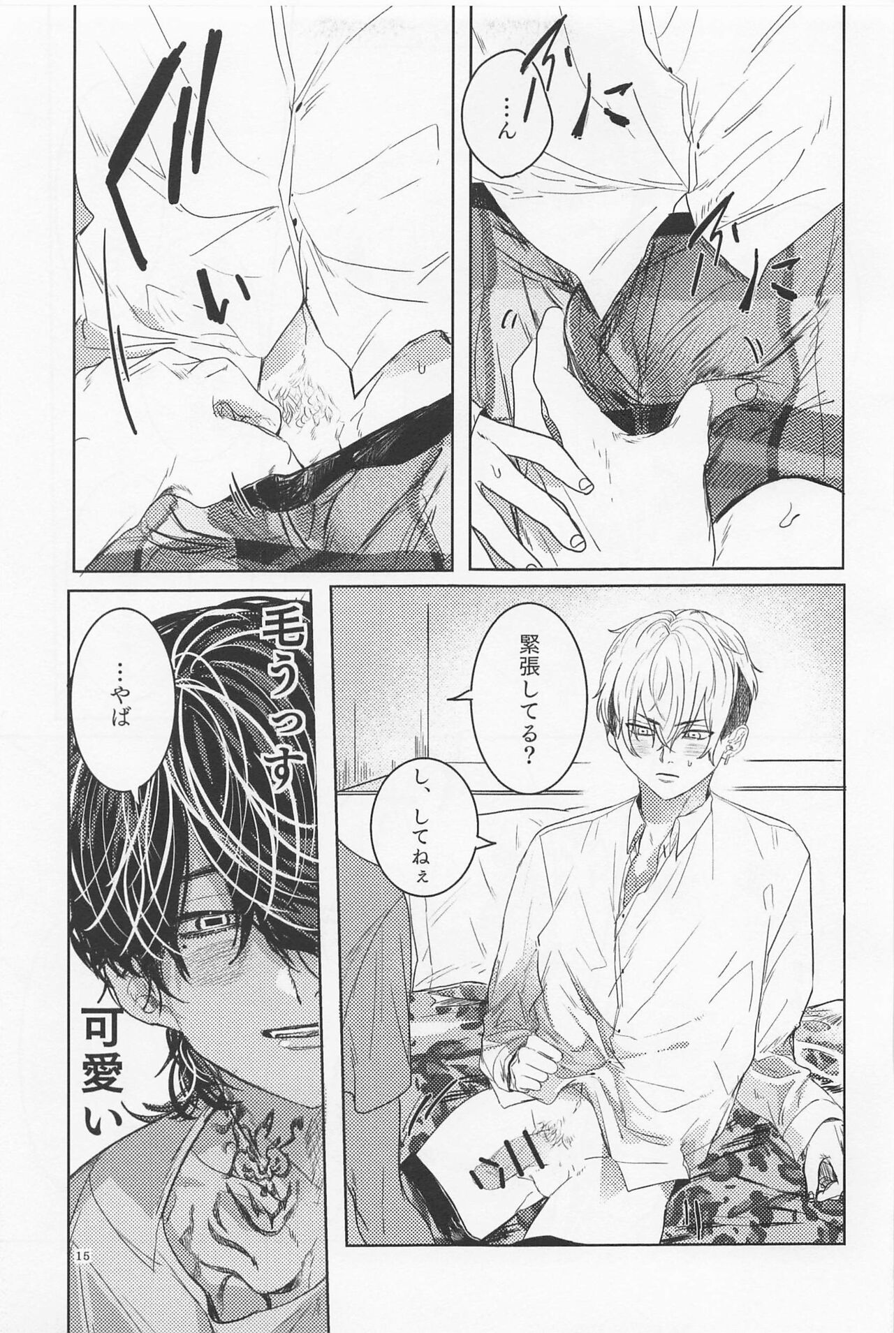 Ao to Haru - Page 14