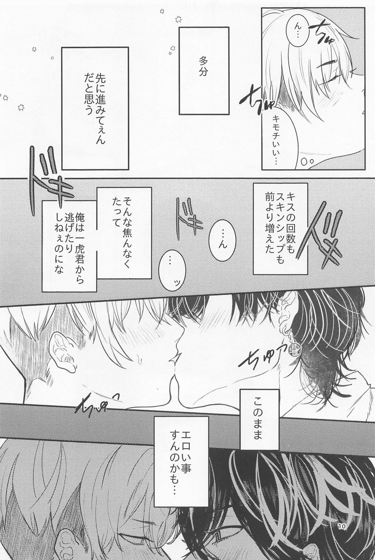 Ao to Haru - Page 9