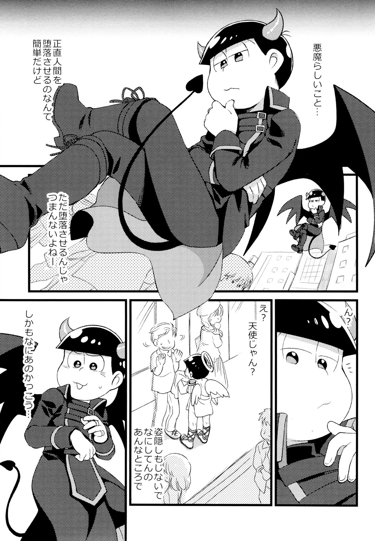 Akuma ni natchau! - Page 2