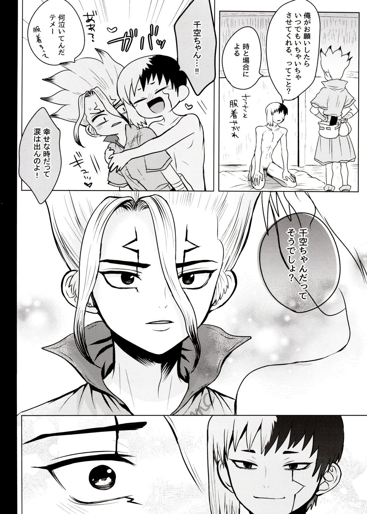 [ism (eGo) Phantom Space (Dr.STONE) - Page 77
