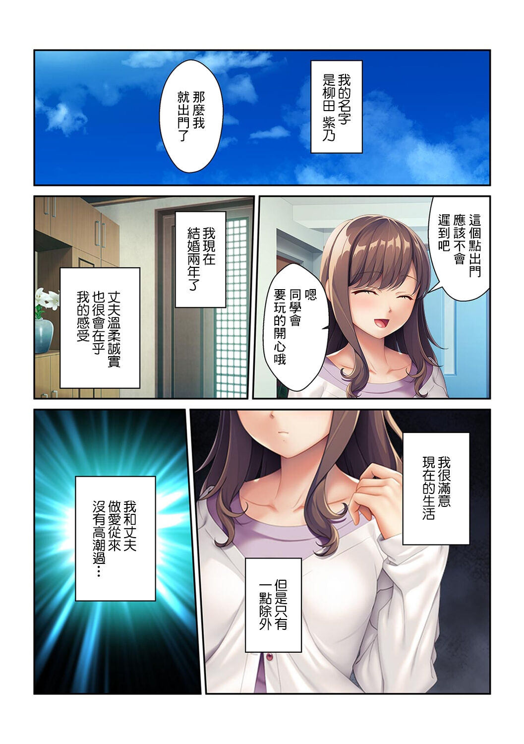 同窓会不倫～妊活中に元カレの種を注がれています～【フルカラー】 - Page 5
