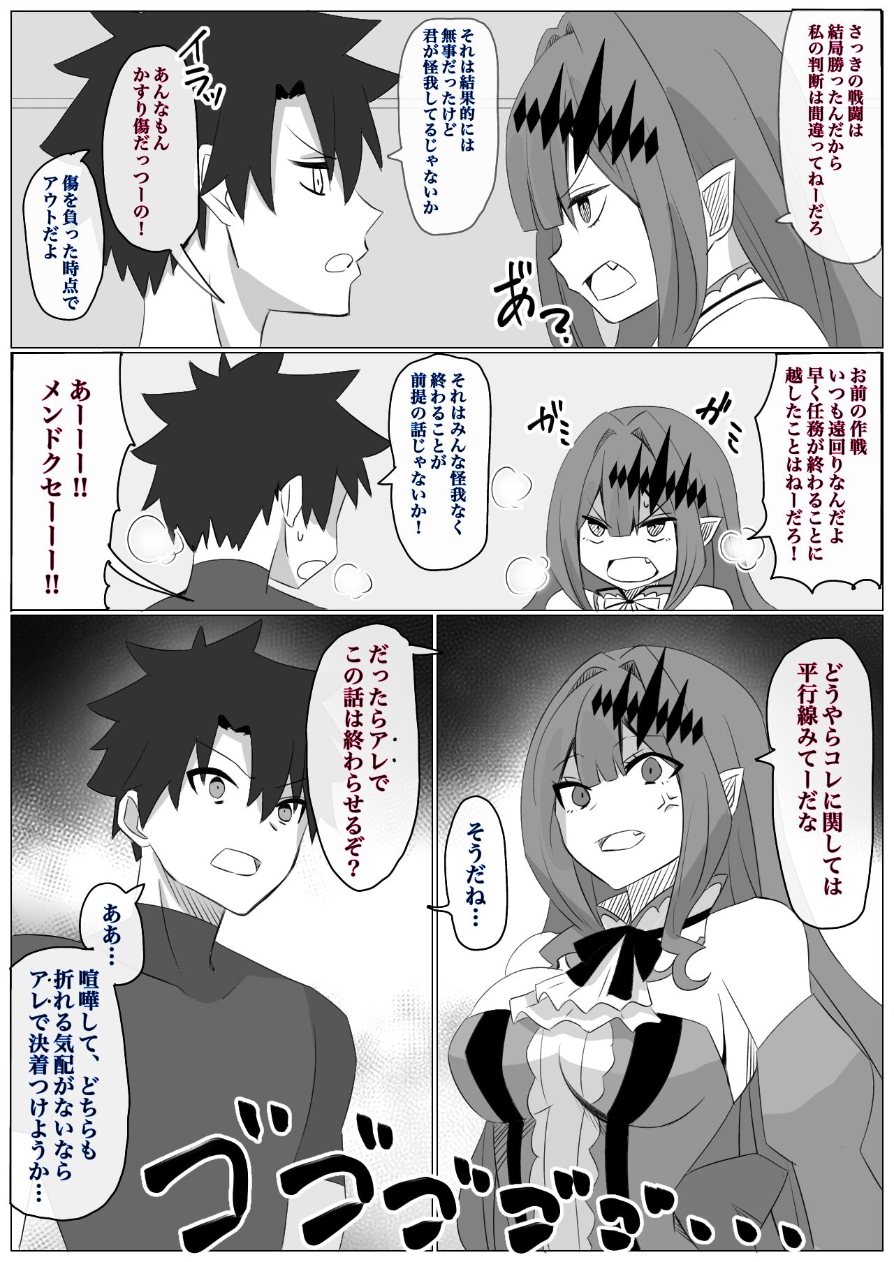 仲直り〇〇 - Page 1