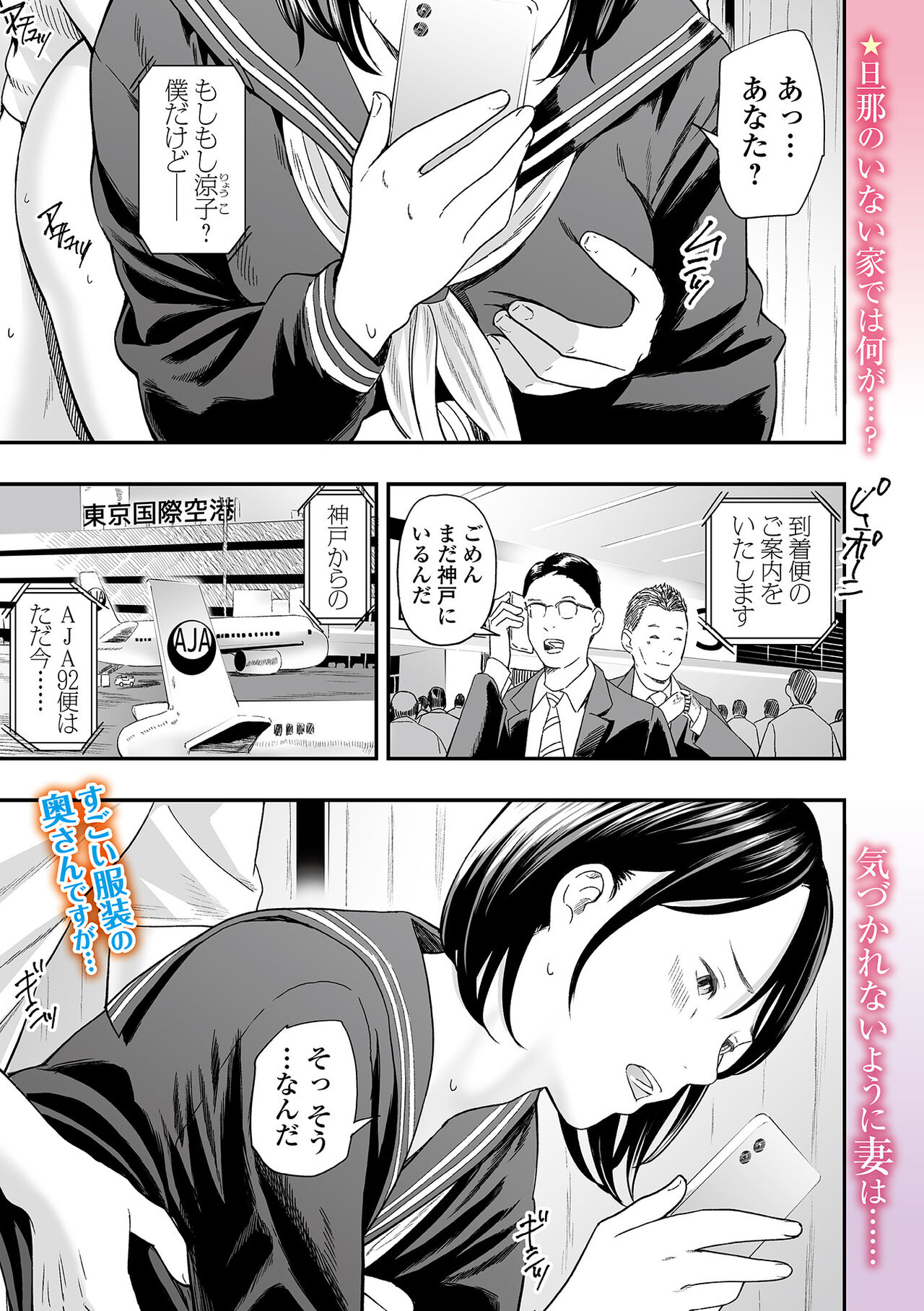 Web Comic Toutetsu Vol. 87 - Page 19