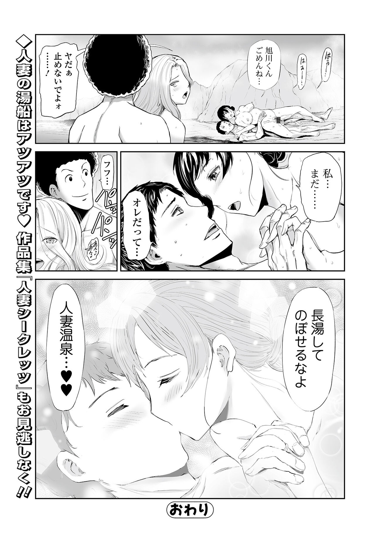 Web Comic Toutetsu Vol. 87 - Page 64