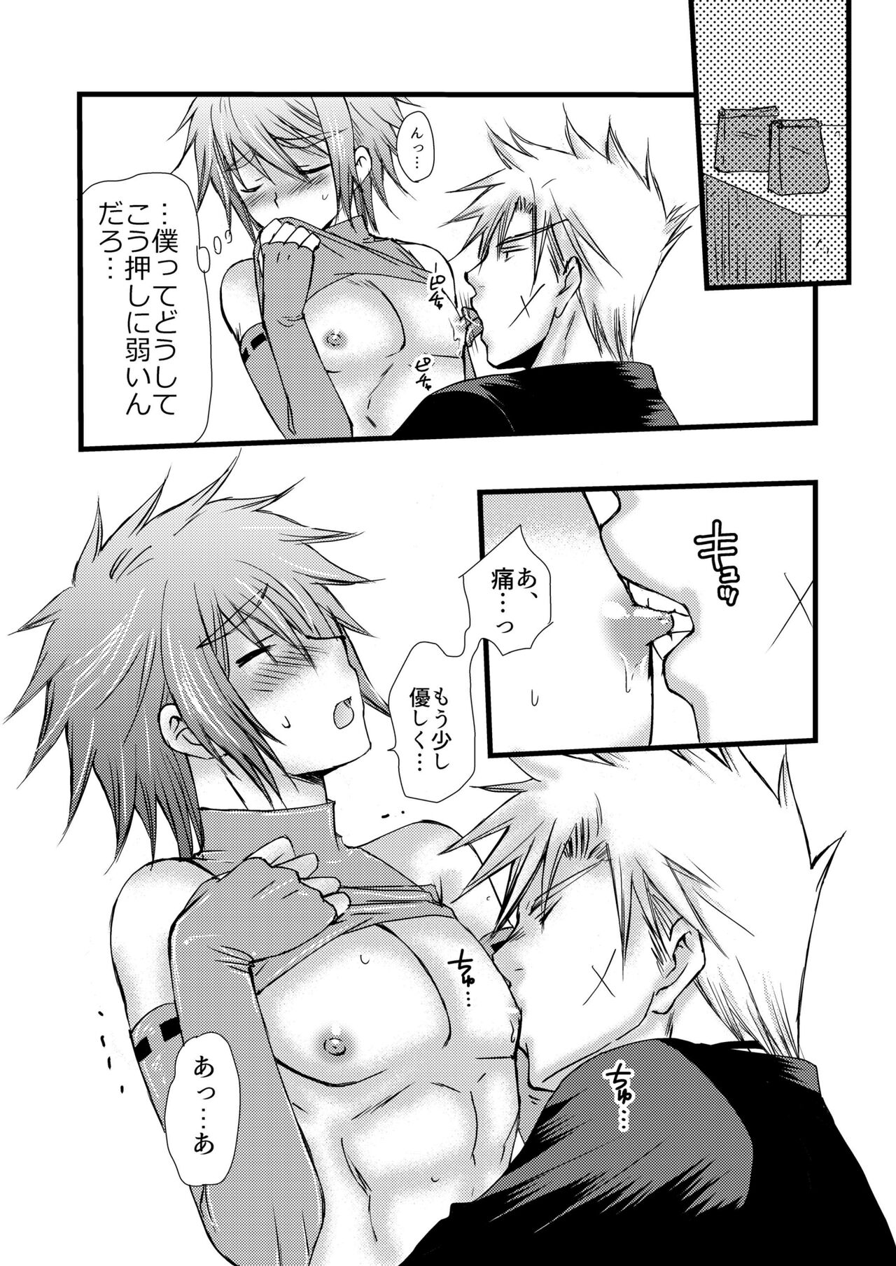 Rojiura Escalation - Page 10
