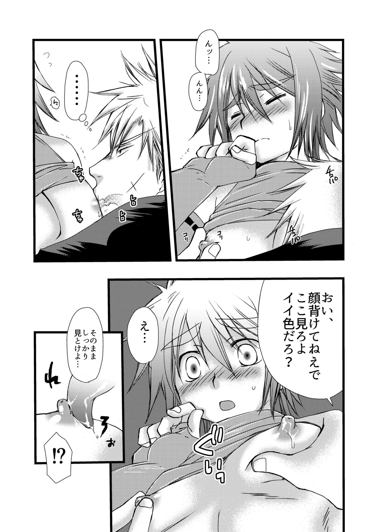 Rojiura Escalation - Page 12