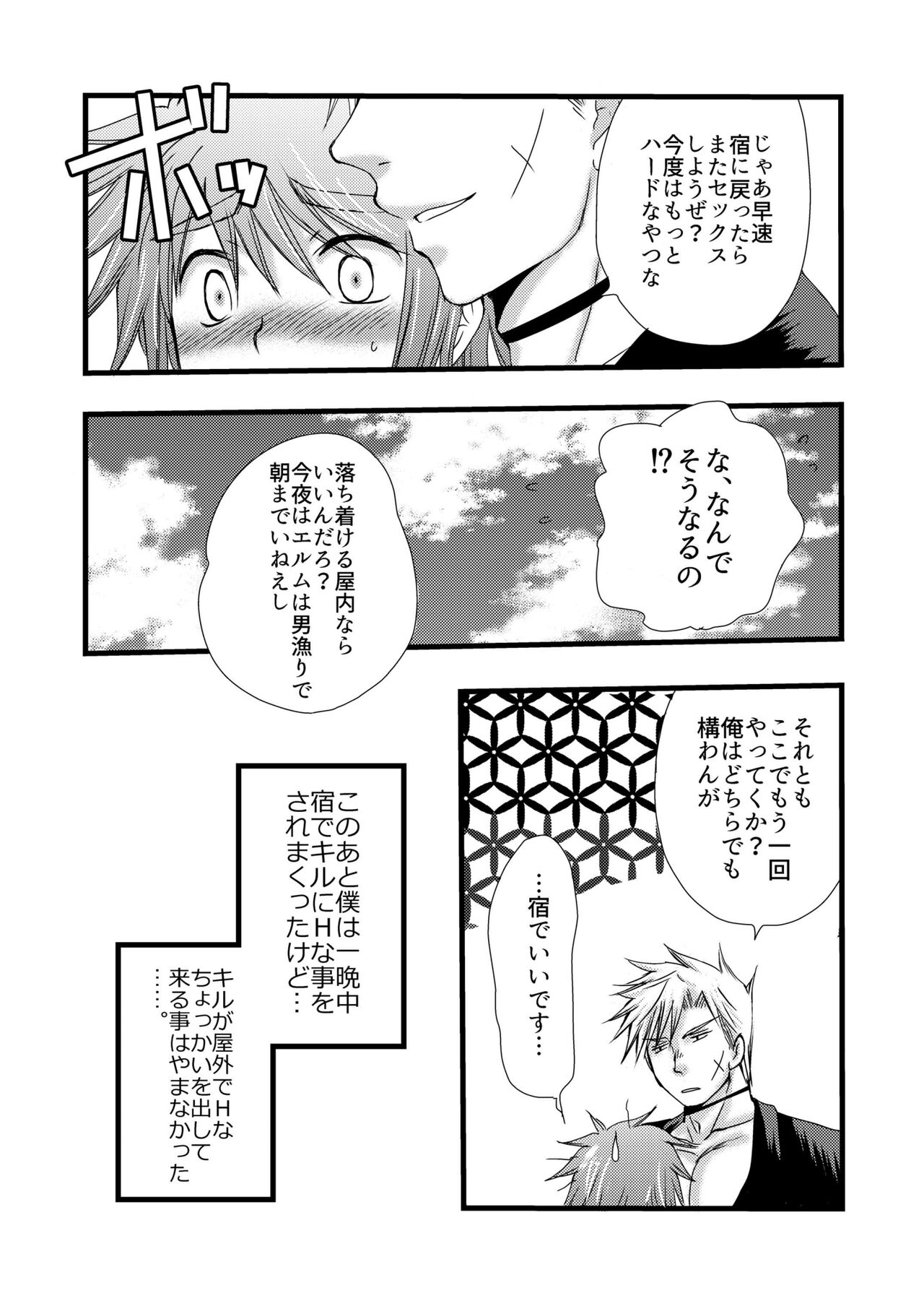 Rojiura Escalation - Page 25