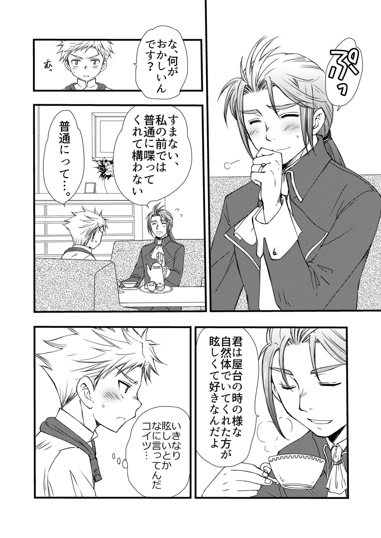 Ikoku no Ryourinin - Page 8