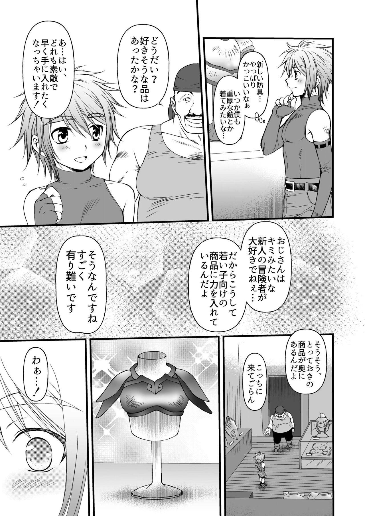 Benshoushiro ga Tarinakute - Page 9