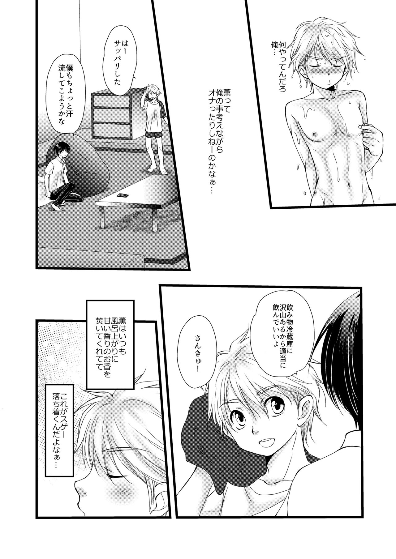 Kaoru - Page 14