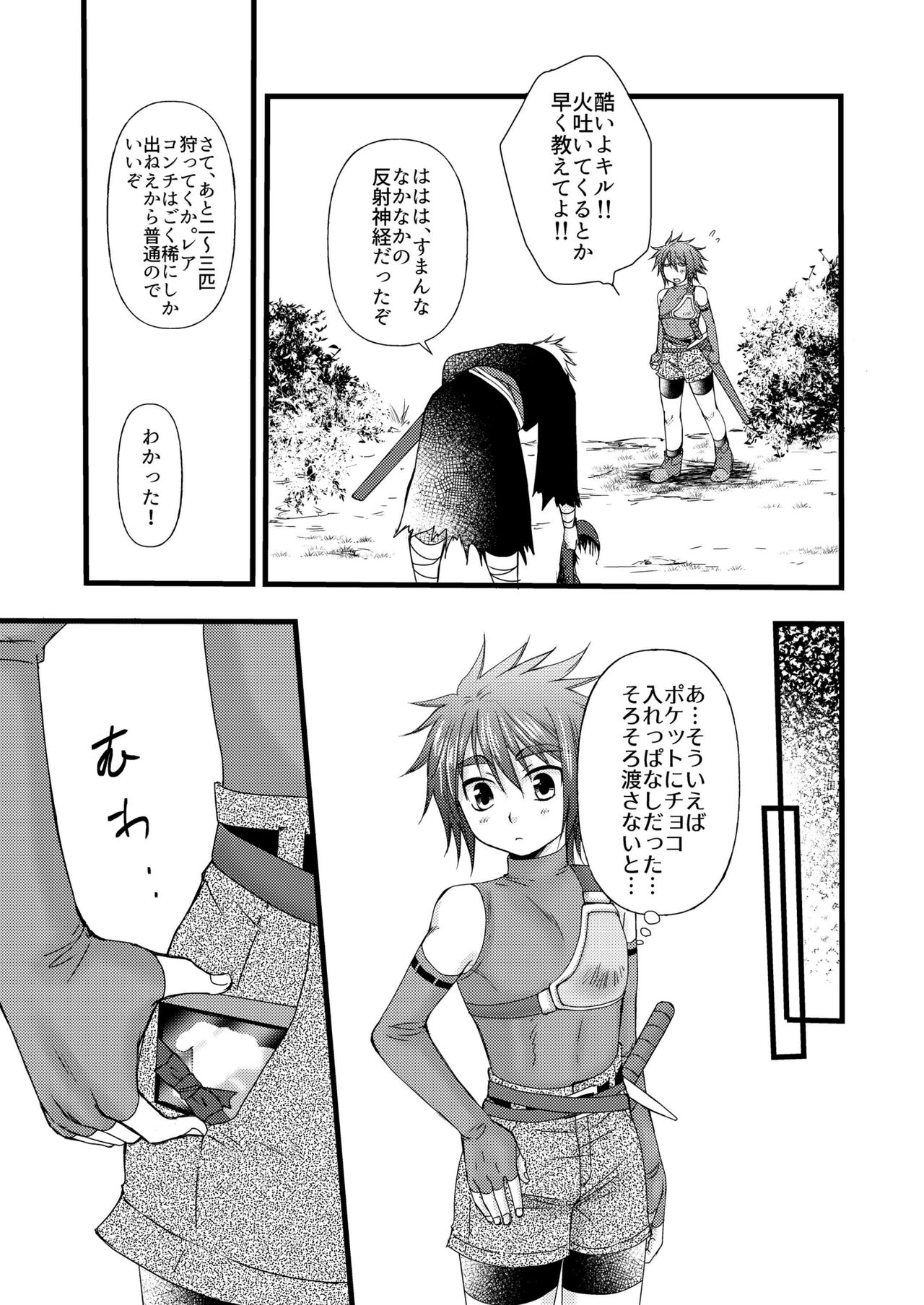 Amai Kajitsu - Page 11