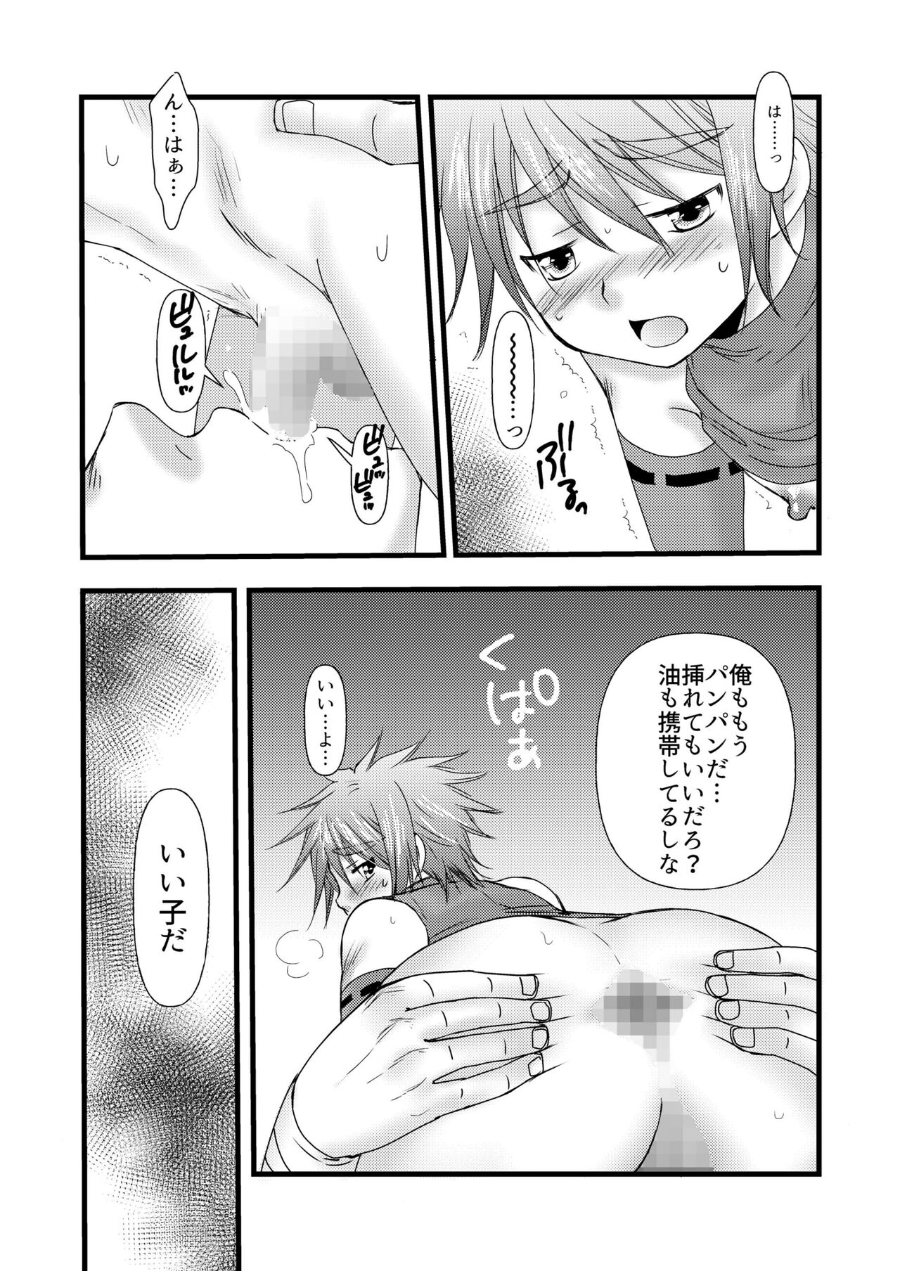 Amai Kajitsu - Page 23