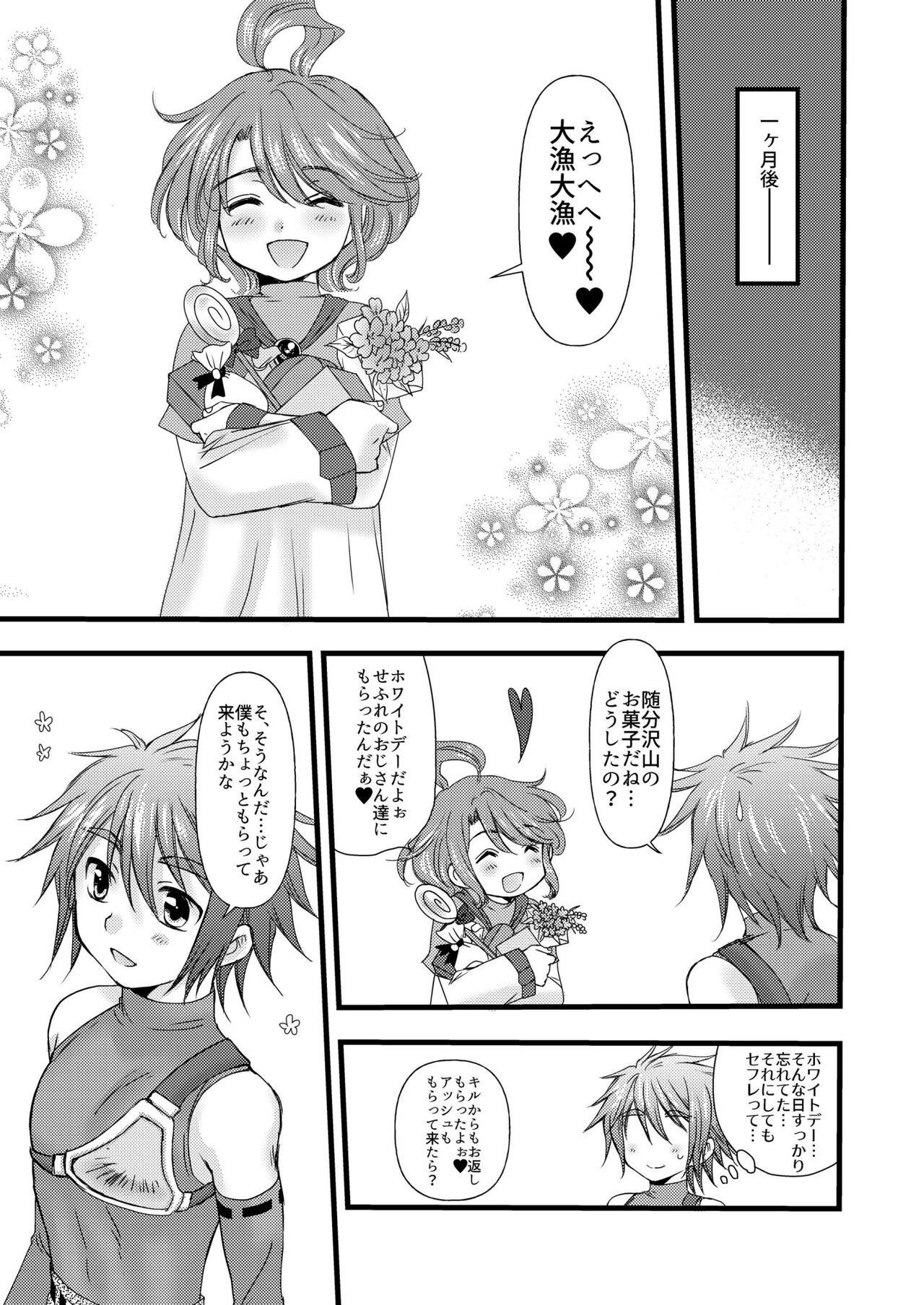 Amai Kajitsu - Page 27