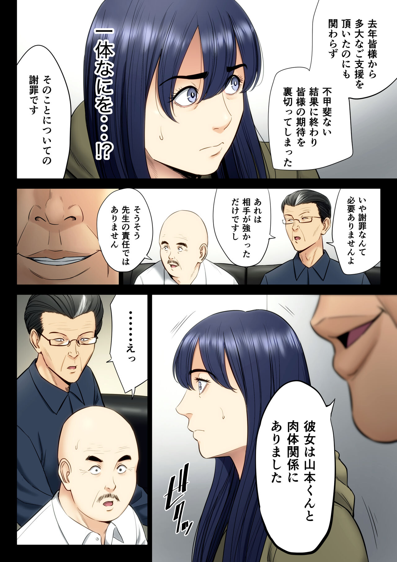 Hametsu no Itte 6 - Page 31