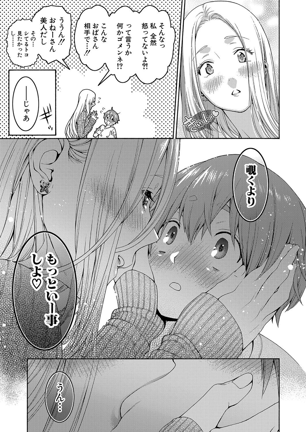 COMIC Shingeki 2023-06 - Page 370