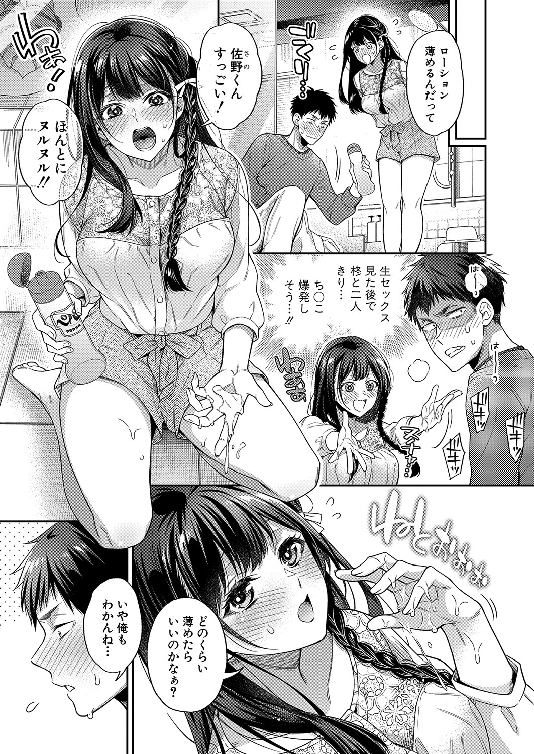 COMIC Shingeki 2023-06 - Page 50