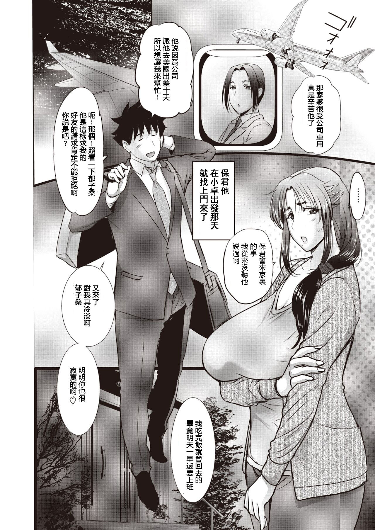 ママガチャ♡SSR1~2 - Page 19