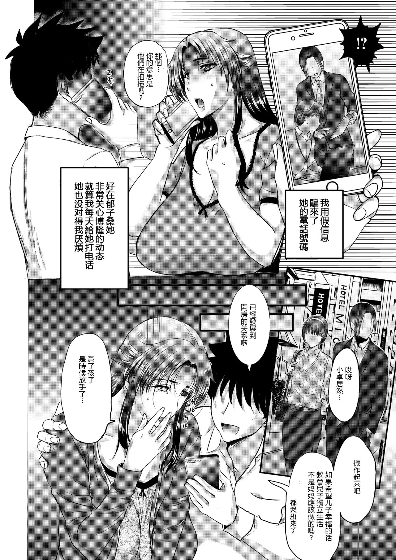 ママガチャ♡SSR1~2 - Page 6