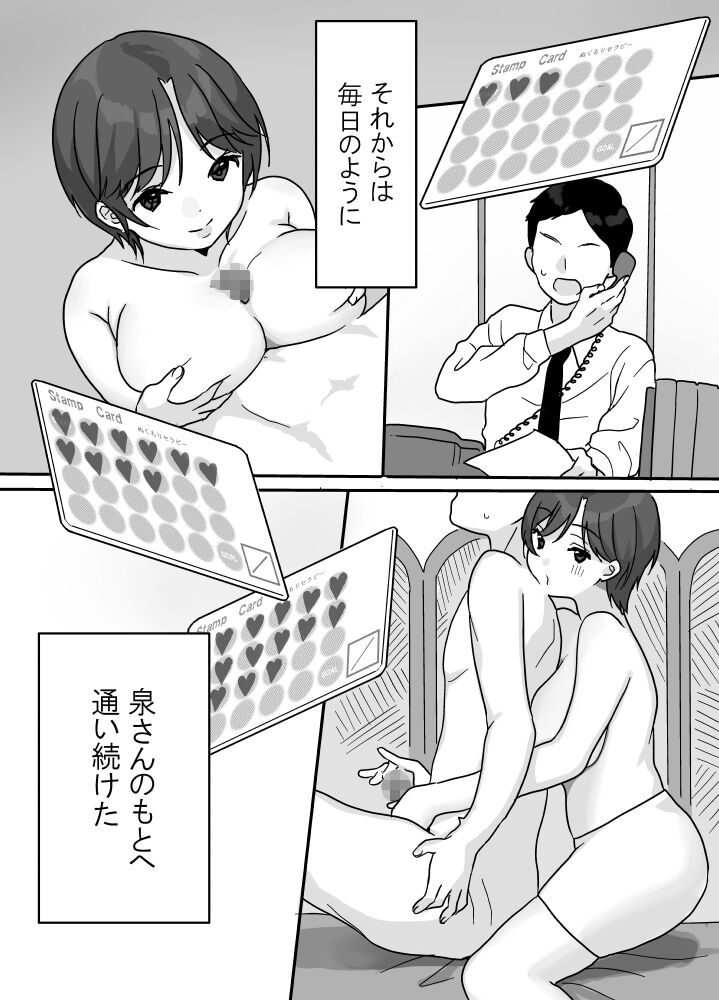 Nukumori Therapy - Page 15