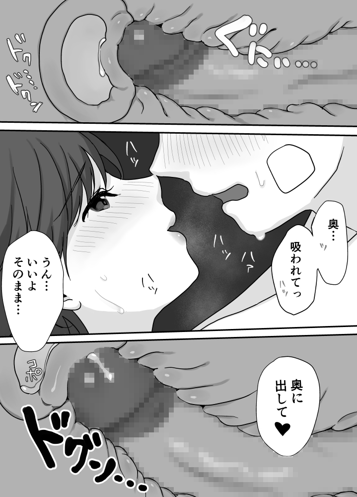 Nukumori Therapy - Page 39