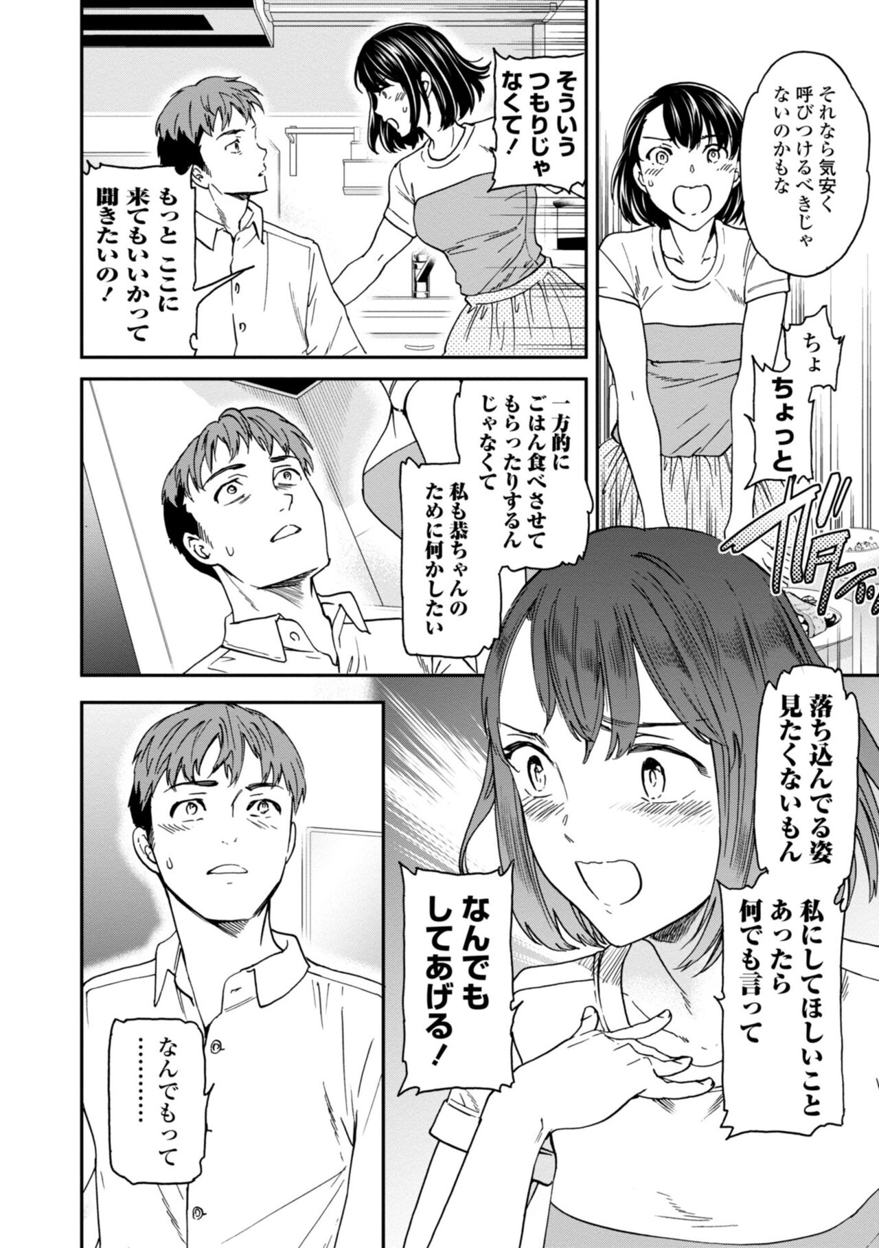 Virginity - Page 140