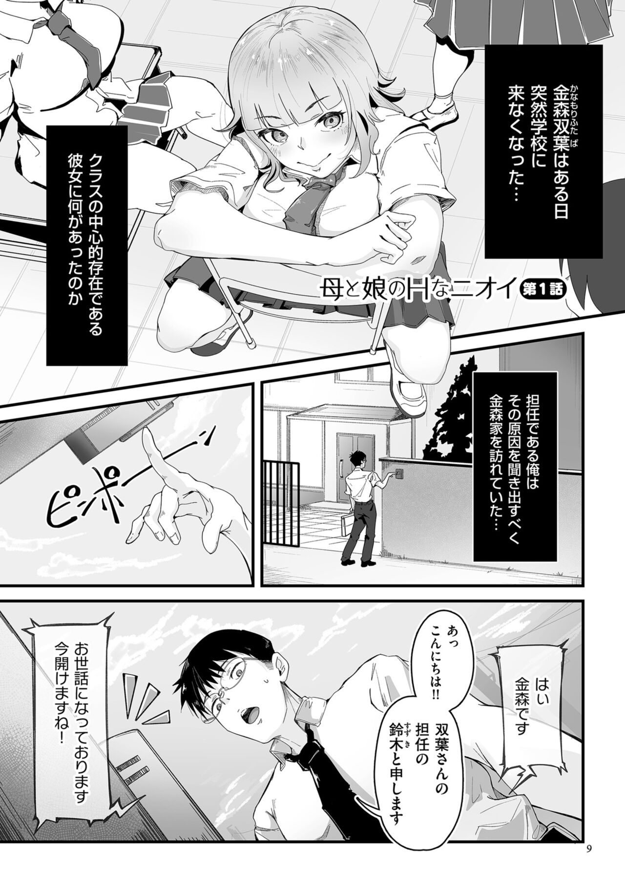 Goumou Kanojo - Page 9