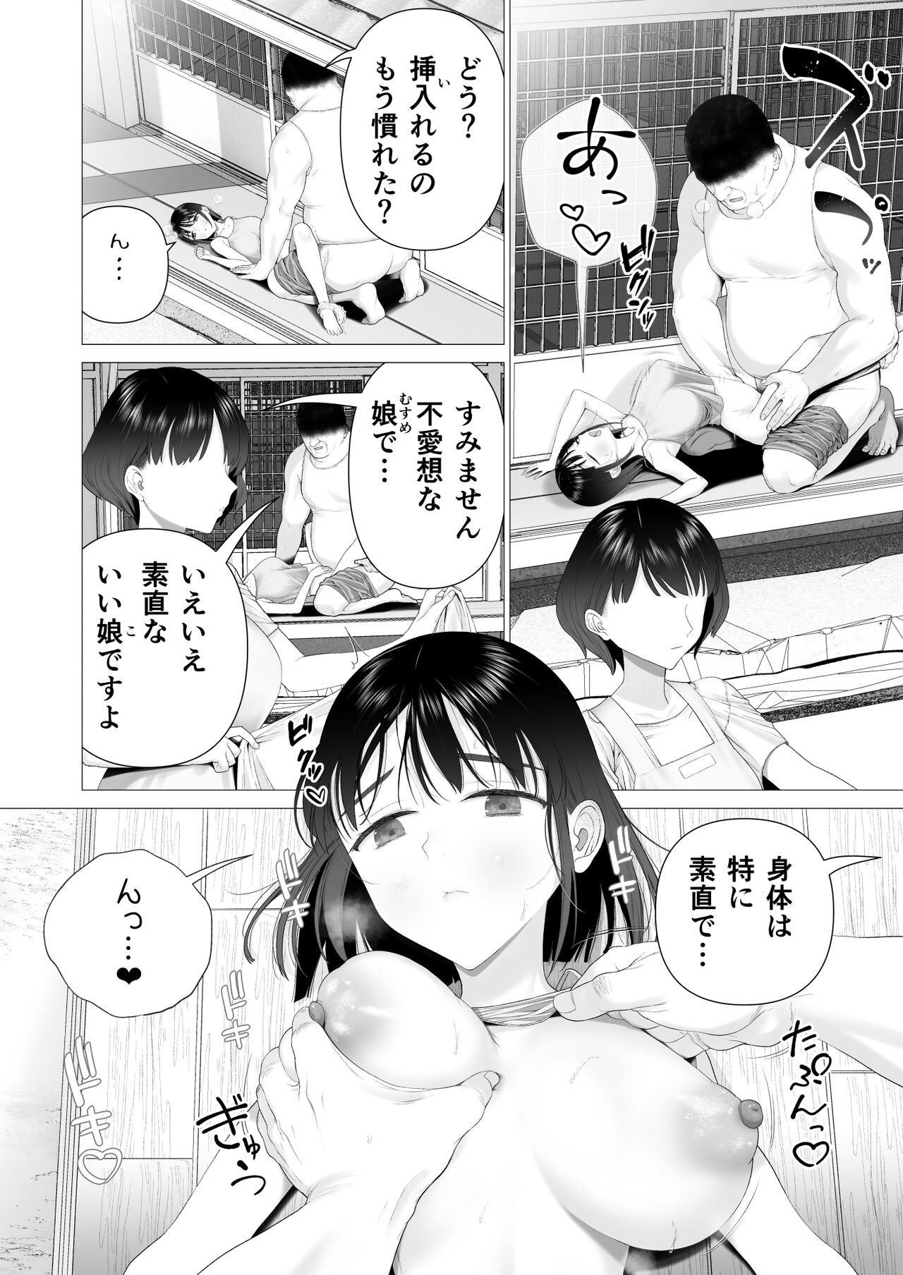 Inyou no Gi - Page 34