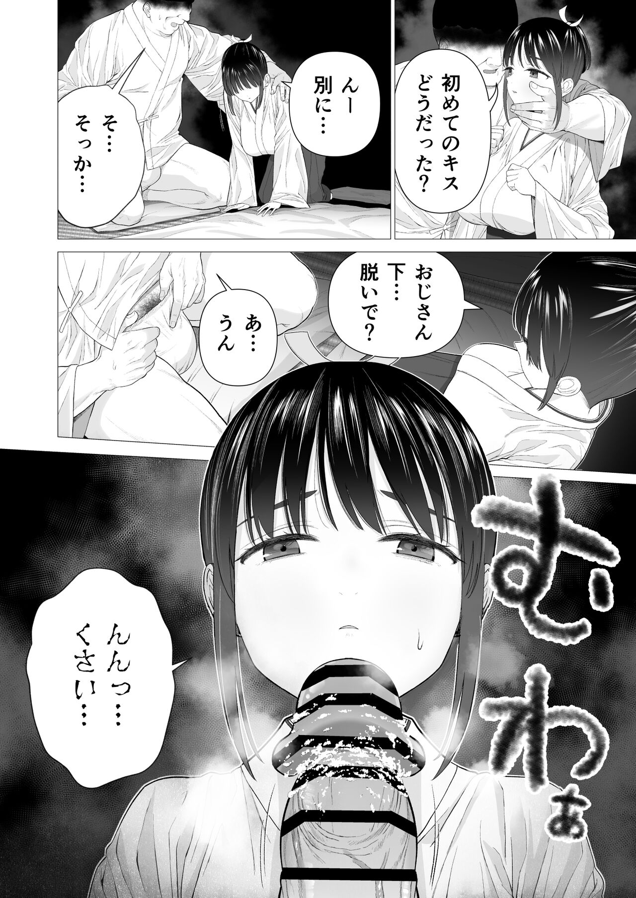 Inyou no Gi - Page 8