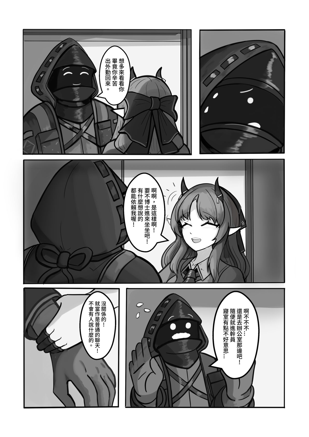 AfterGlow - Page 10