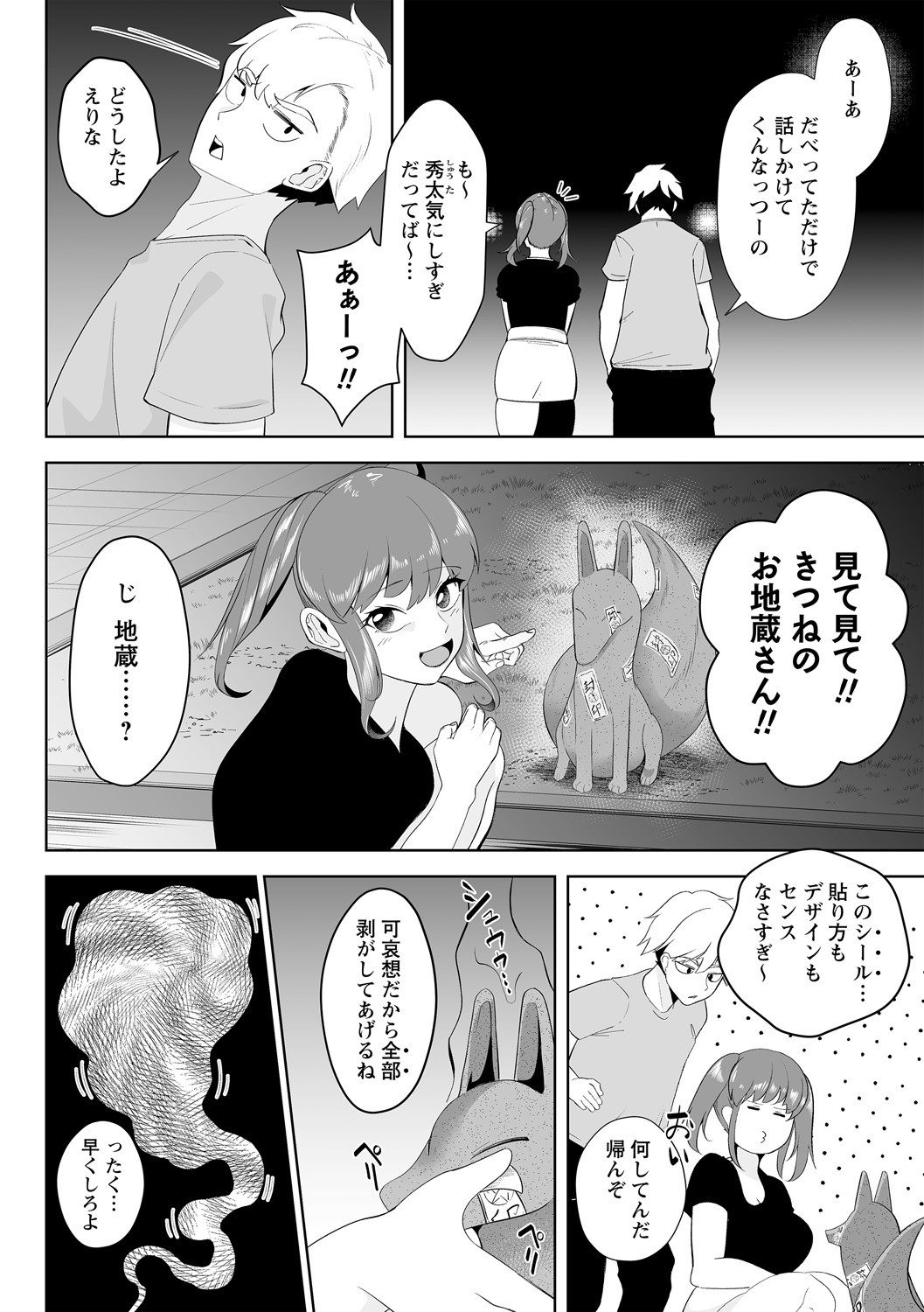 COMIC Necrosis Vol. 14 - Page 56