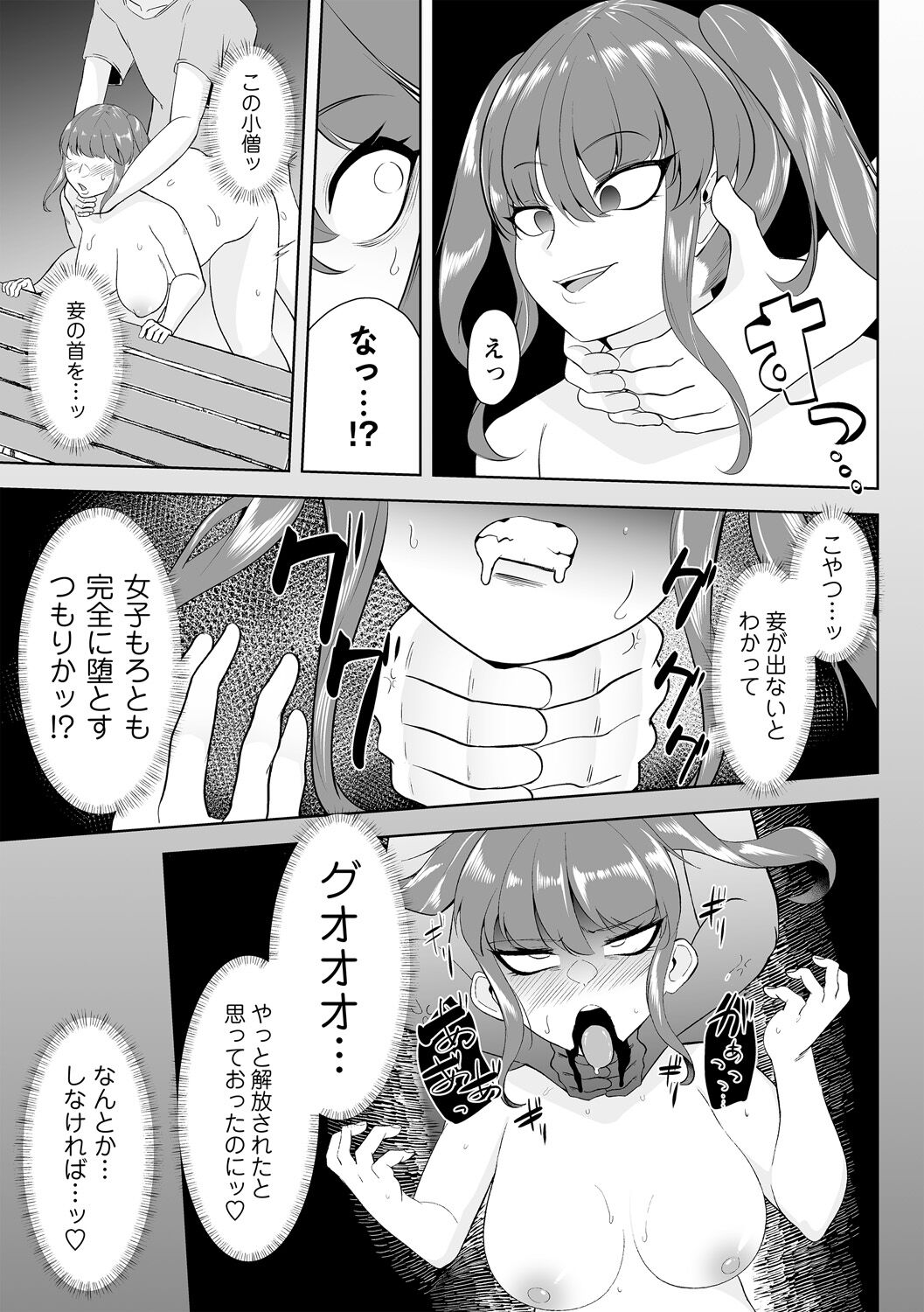 COMIC Necrosis Vol. 14 - Page 67