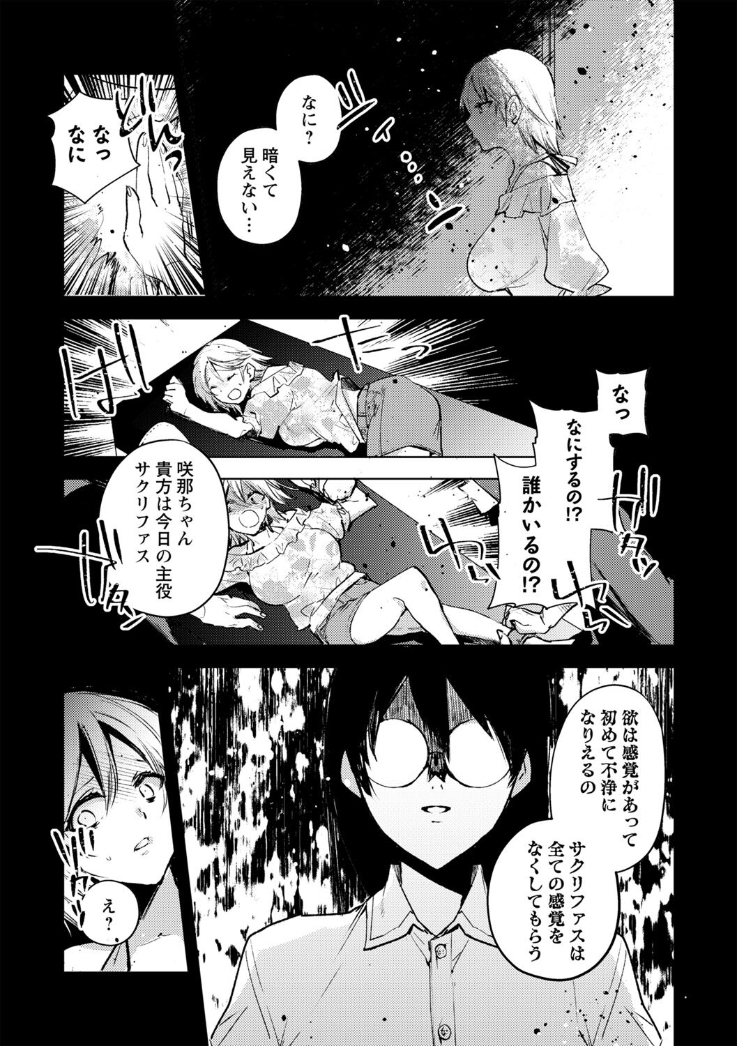 COMIC Necrosis Vol. 14 - Page 92
