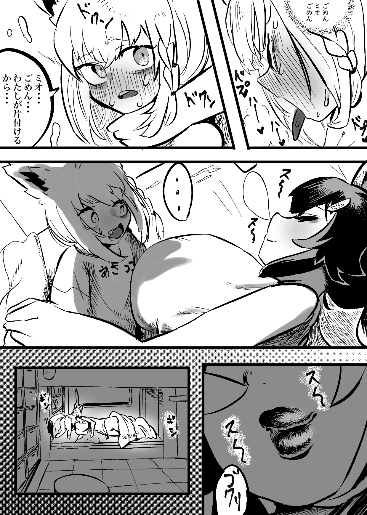Mio Fubu - Page 11