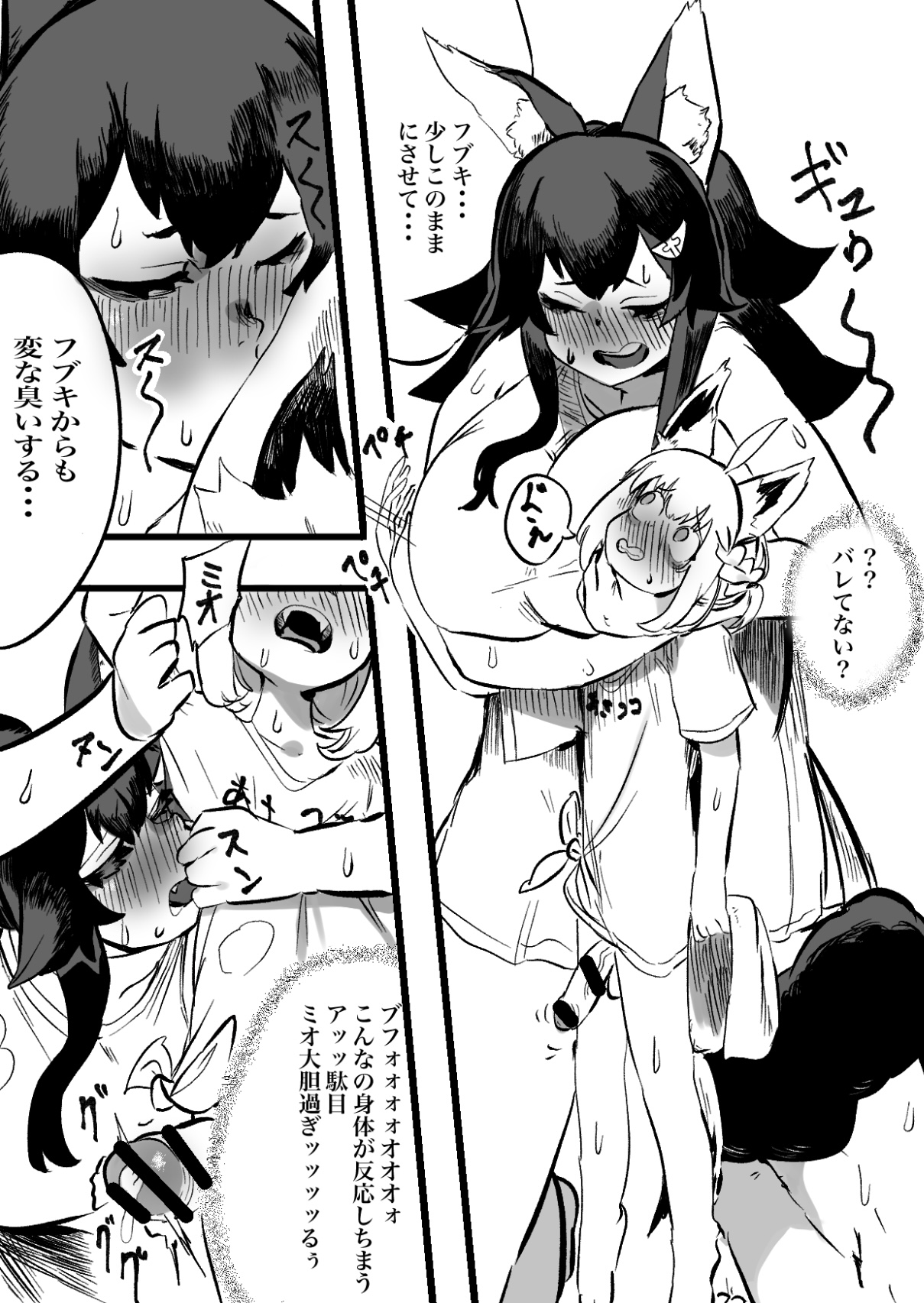 Mio Fubu - Page 14